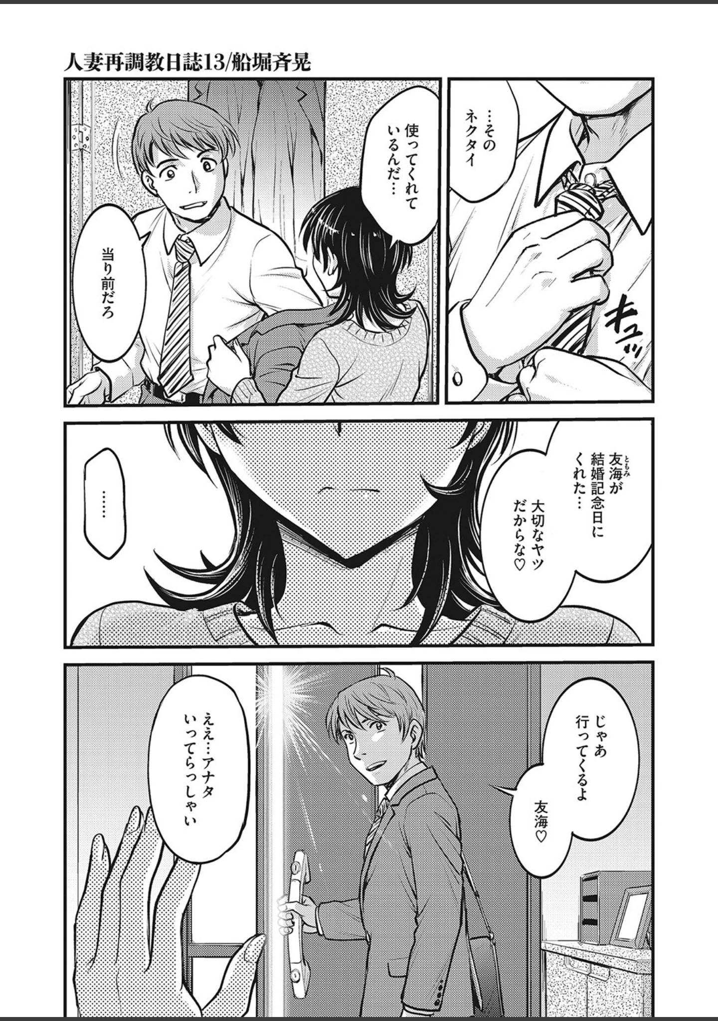 「コミックホットミルク濃いめvol.038」（シノ） 試し読み 16ページ目