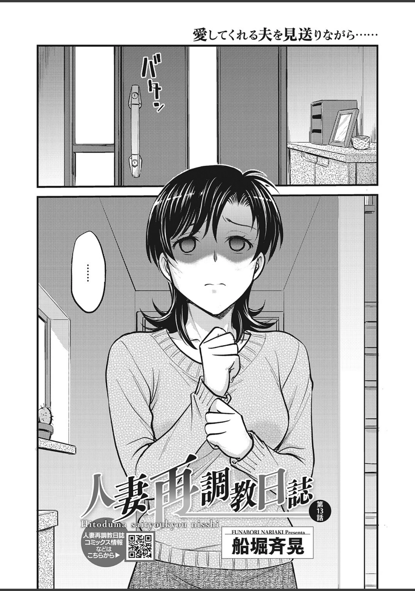 「コミックホットミルク濃いめvol.038」（シノ） 試し読み 17ページ目