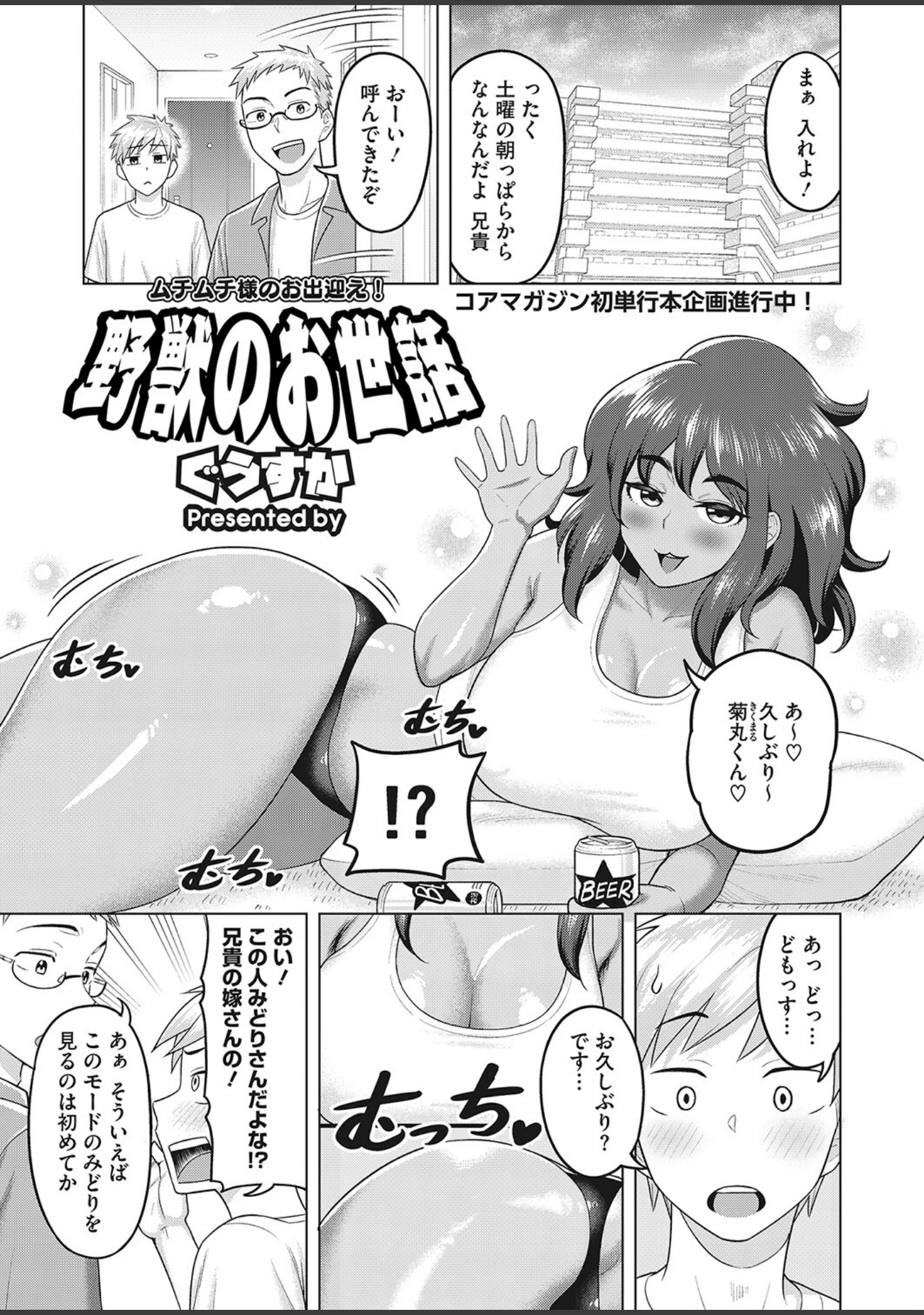 「コミックホットミルク濃いめvol.038」（シノ） 試し読み 18ページ目