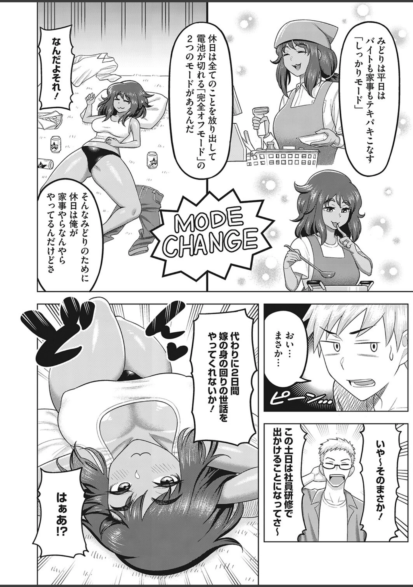 「コミックホットミルク濃いめvol.038」（シノ） 試し読み 19ページ目