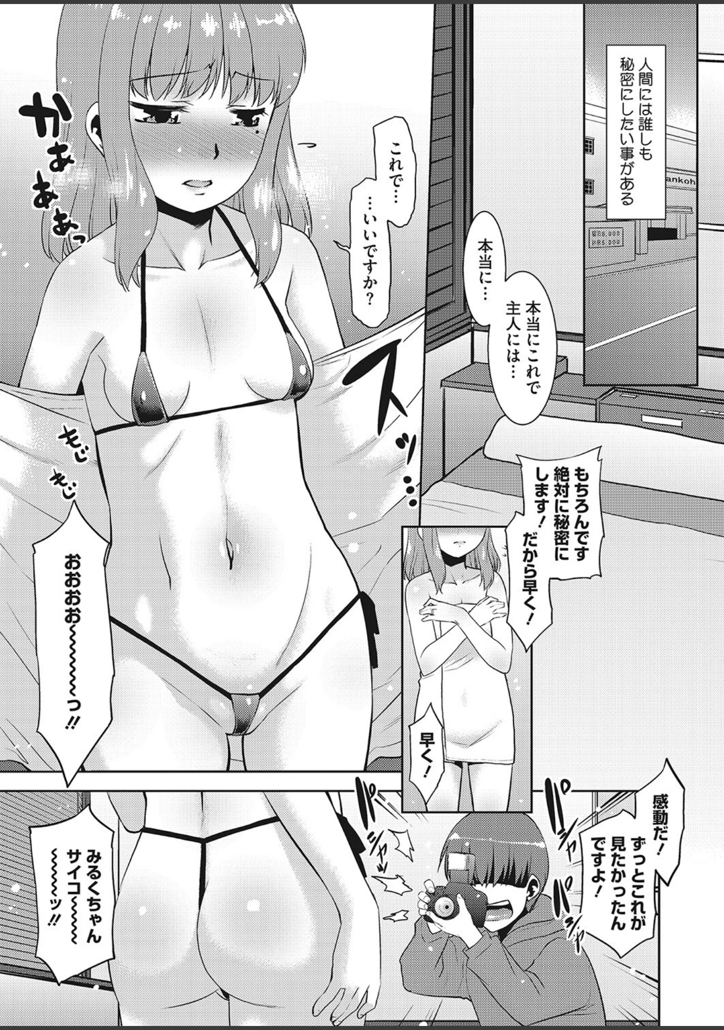「コミックホットミルク濃いめvol.038」（シノ） 試し読み 22ページ目