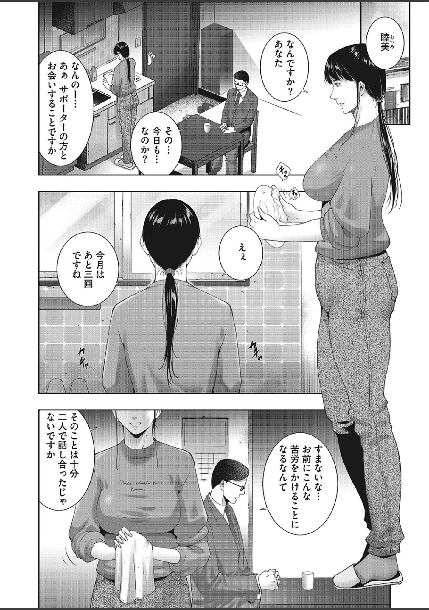 「コミックホットミルク濃いめvol.038」（シノ） 試し読み 24ページ目