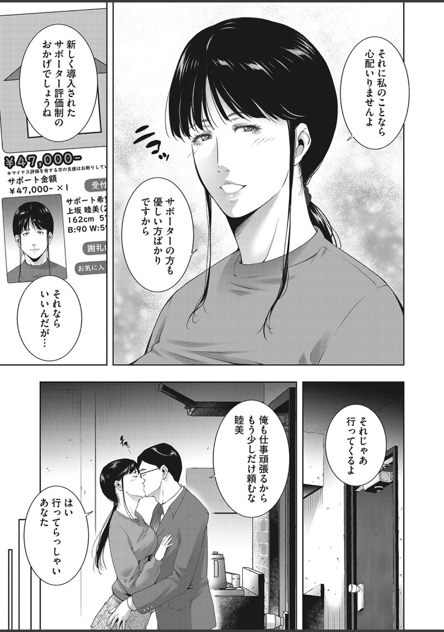 「コミックホットミルク濃いめvol.038」（シノ） 試し読み 25ページ目
