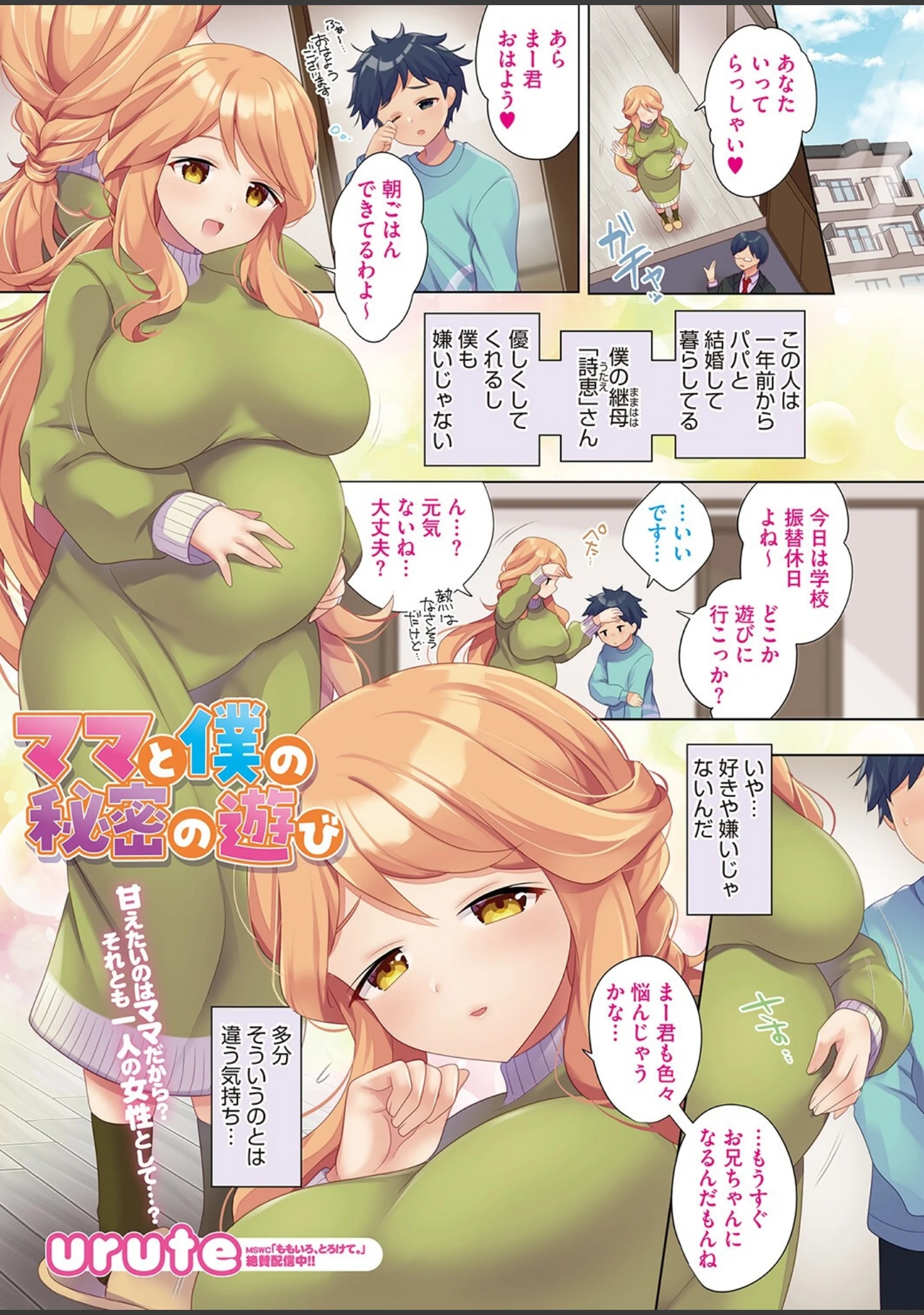 「コミックホットミルク濃いめvol.038」（シノ） 試し読み 2ページ目