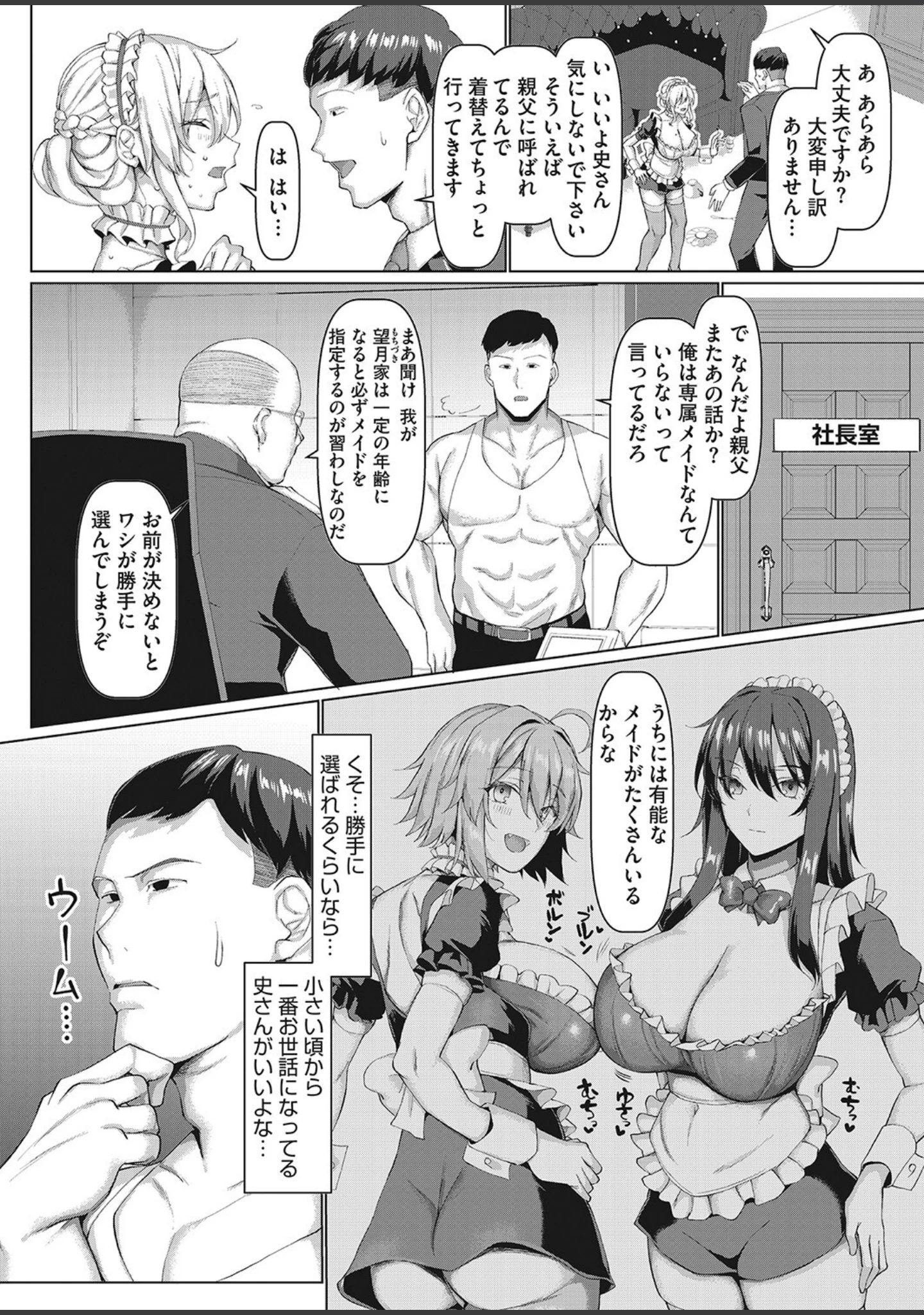 「コミックホットミルク濃いめvol.038」（シノ） 試し読み 5ページ目