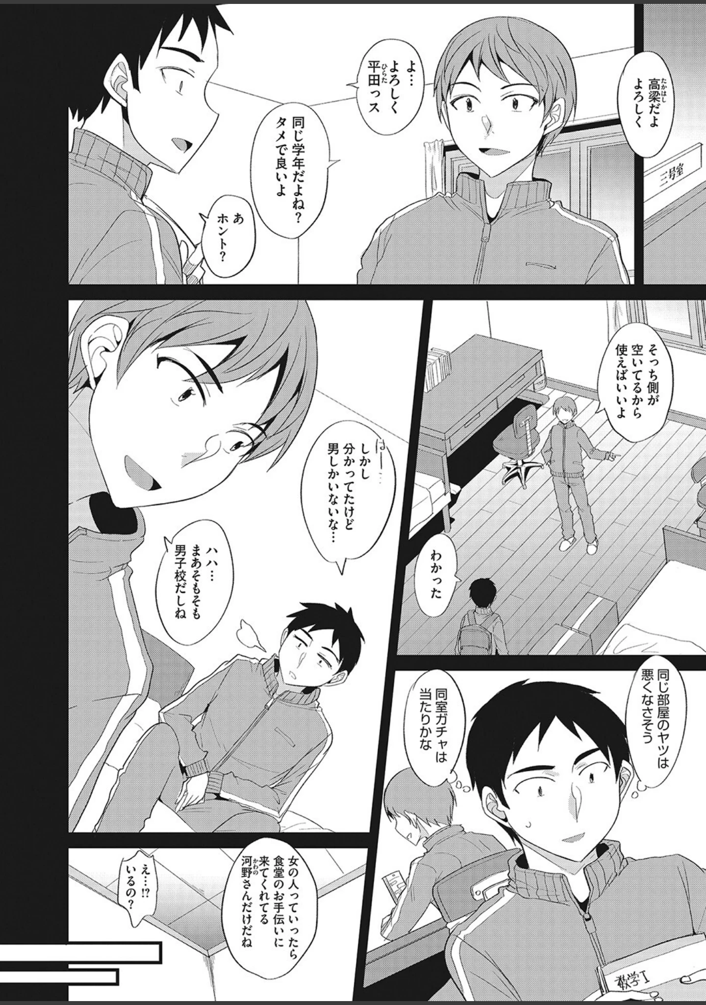 「コミックホットミルク濃いめvol.038」（シノ） 試し読み 7ページ目