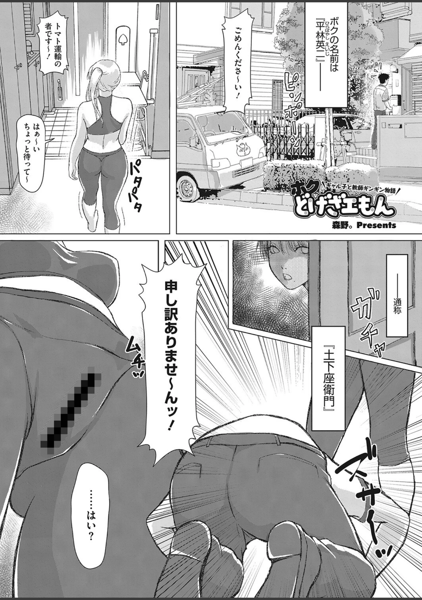 「コミックホットミルク濃いめvol.038」（シノ） 試し読み 8ページ目