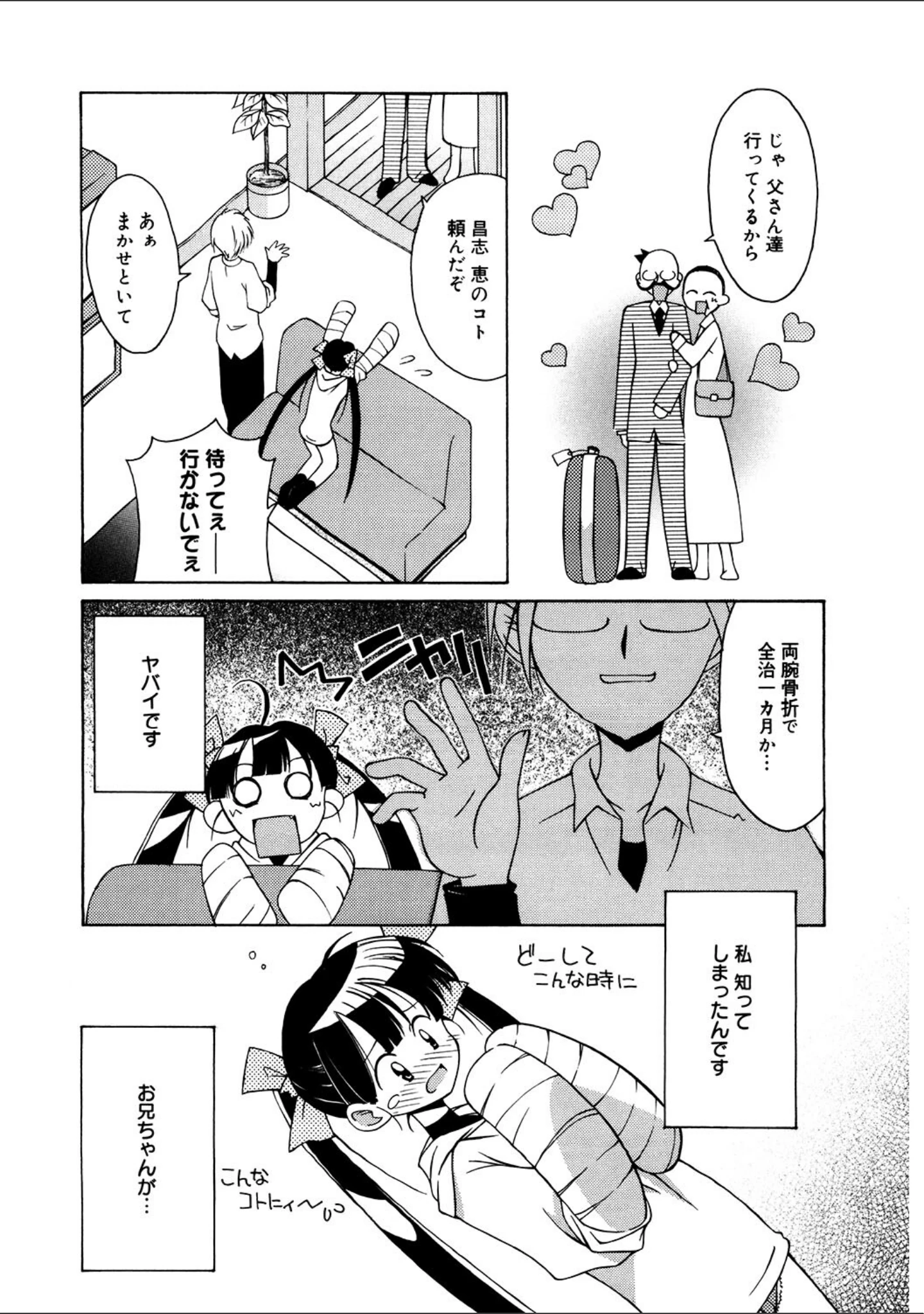 「LQ Vol.049」（玉乃井ぺろめくり） 試し読み 18ページ目