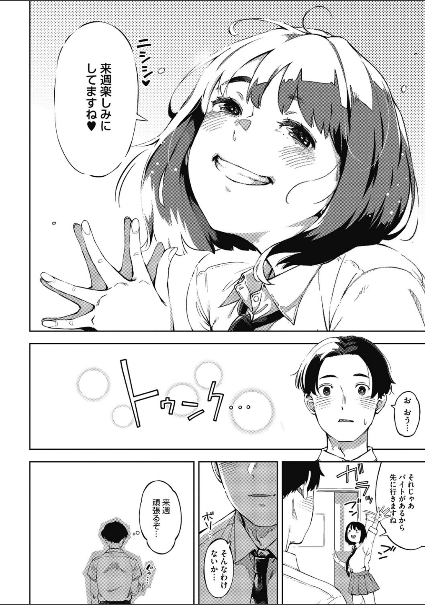「コミックメガストア Vol.003」（新堂エル） 試し読み 11ページ目