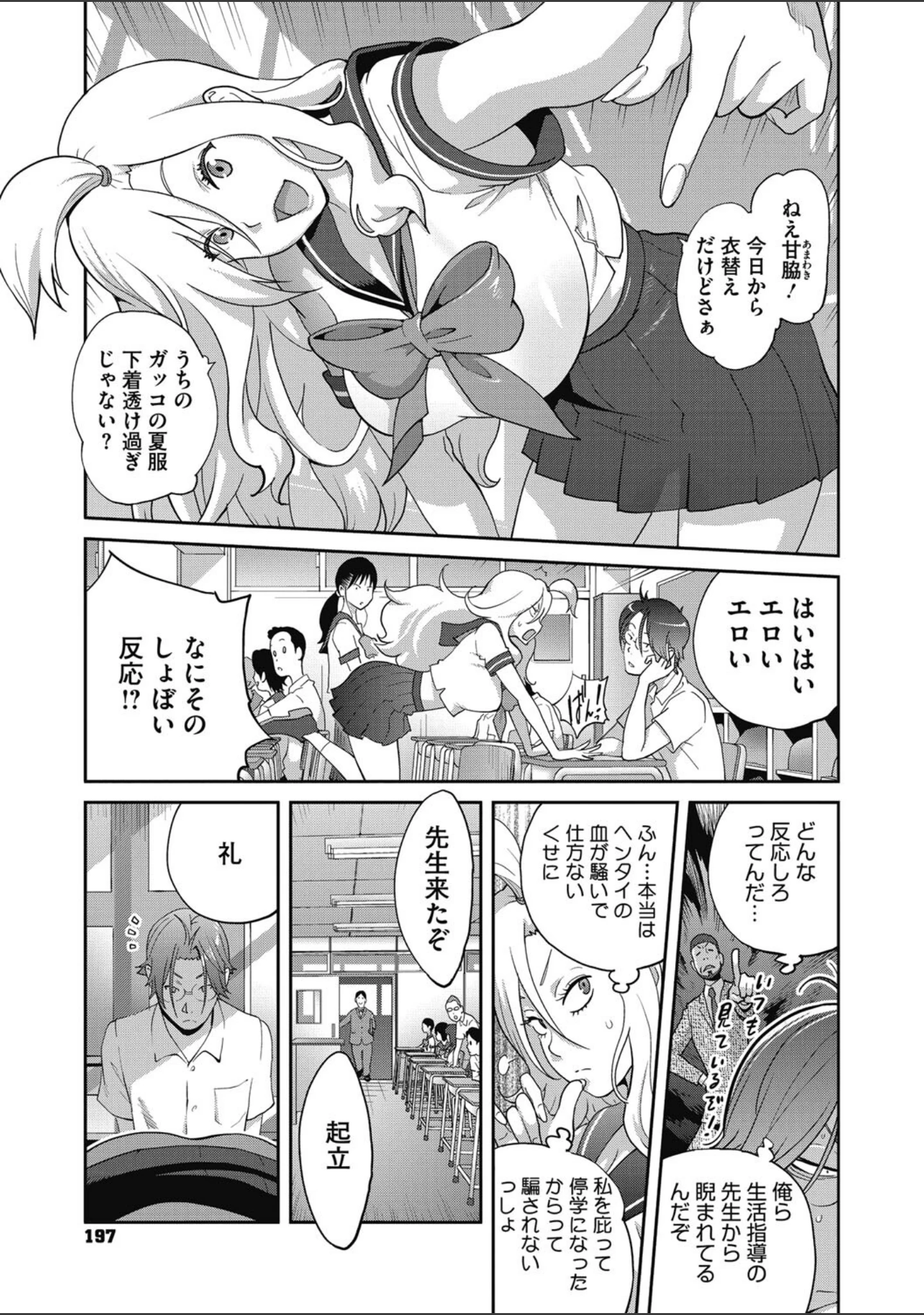 「コミックメガストア Vol.003」（新堂エル） 試し読み 20ページ目