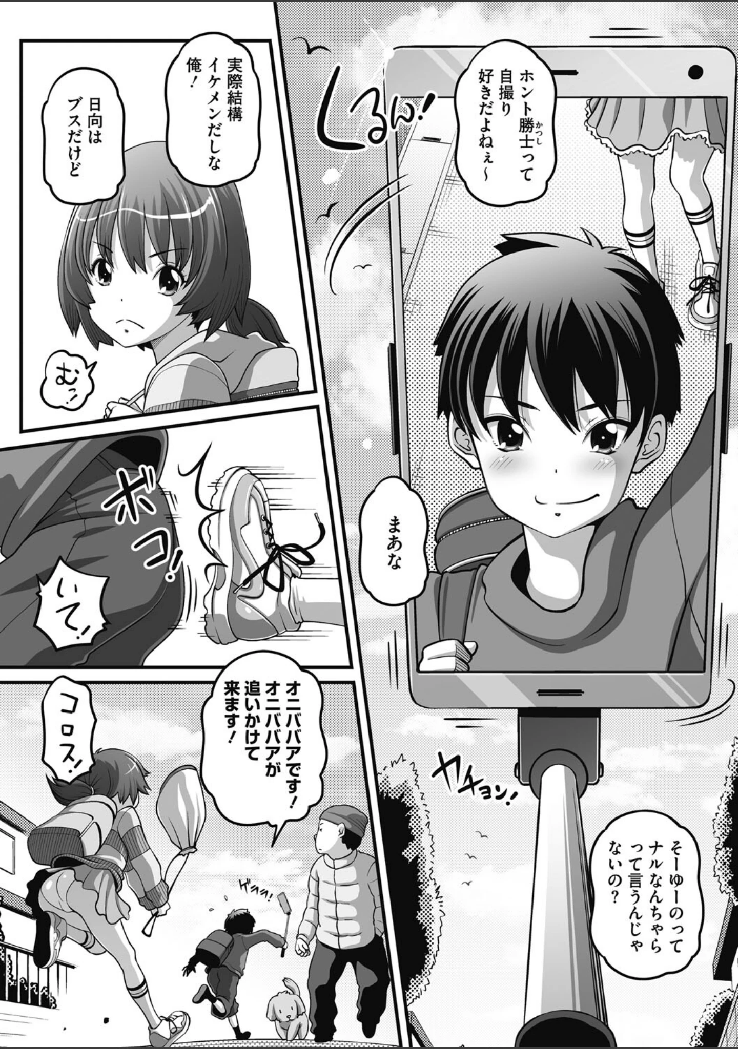 「コミックメガストア Vol.003」（新堂エル） 試し読み 23ページ目