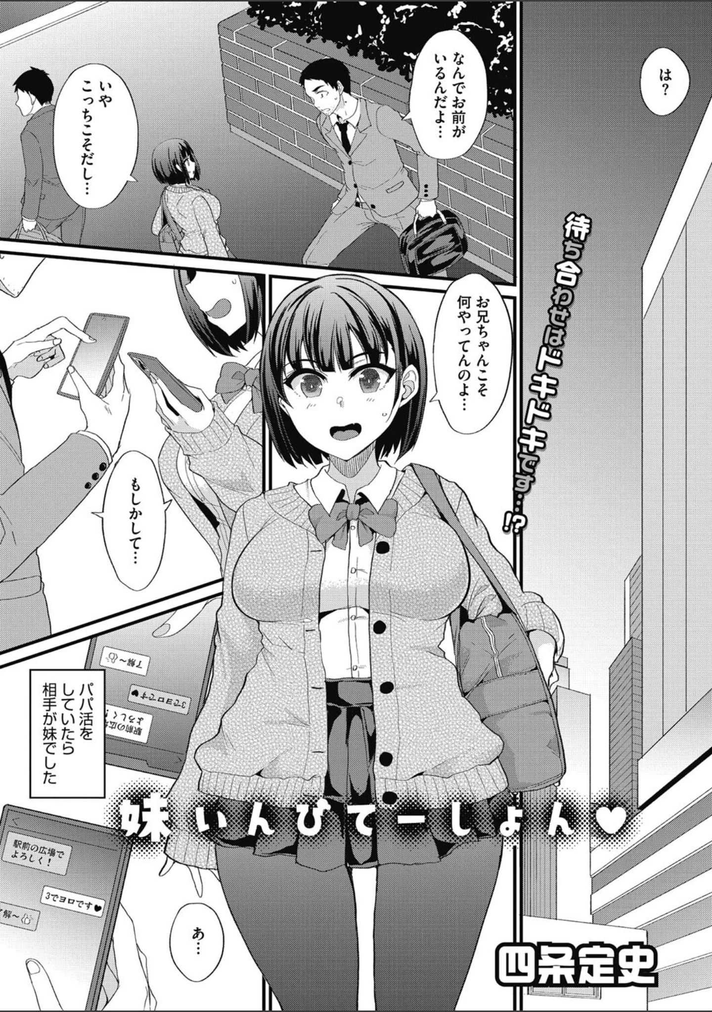 「コミックメガストア Vol.003」（新堂エル） 試し読み 24ページ目