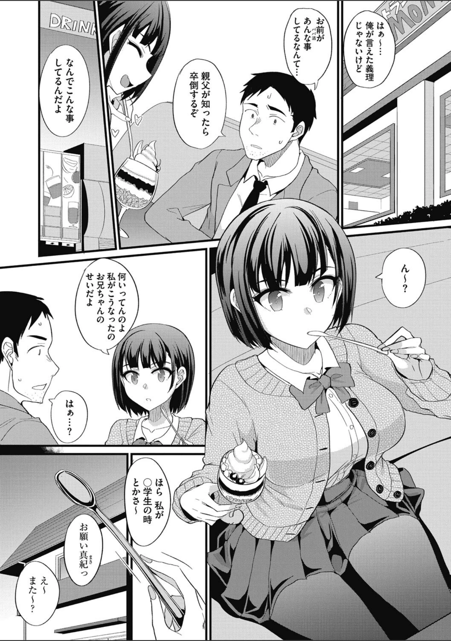 「コミックメガストア Vol.003」（新堂エル） 試し読み 25ページ目