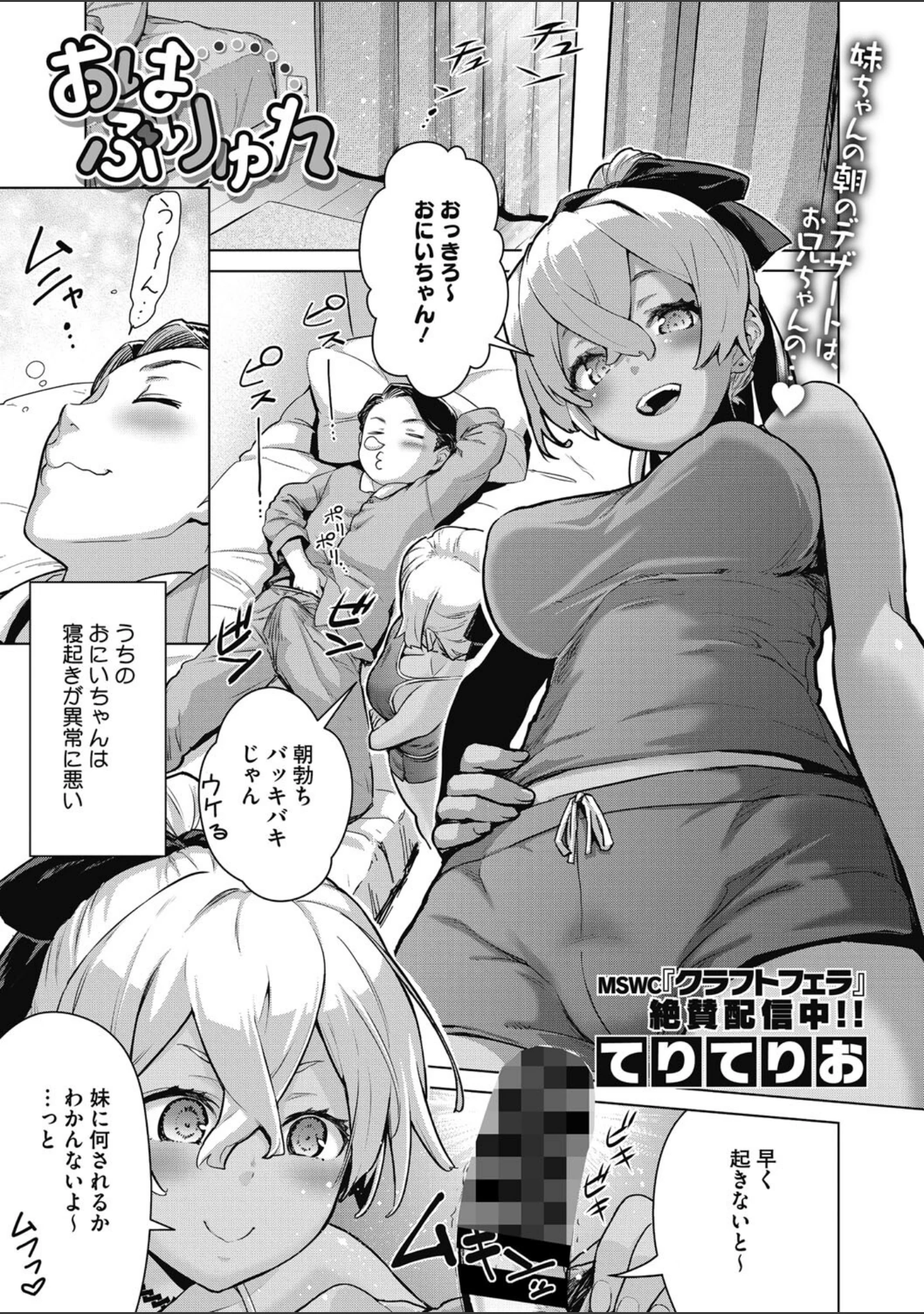 「コミックメガストア Vol.003」（新堂エル） 試し読み 6ページ目