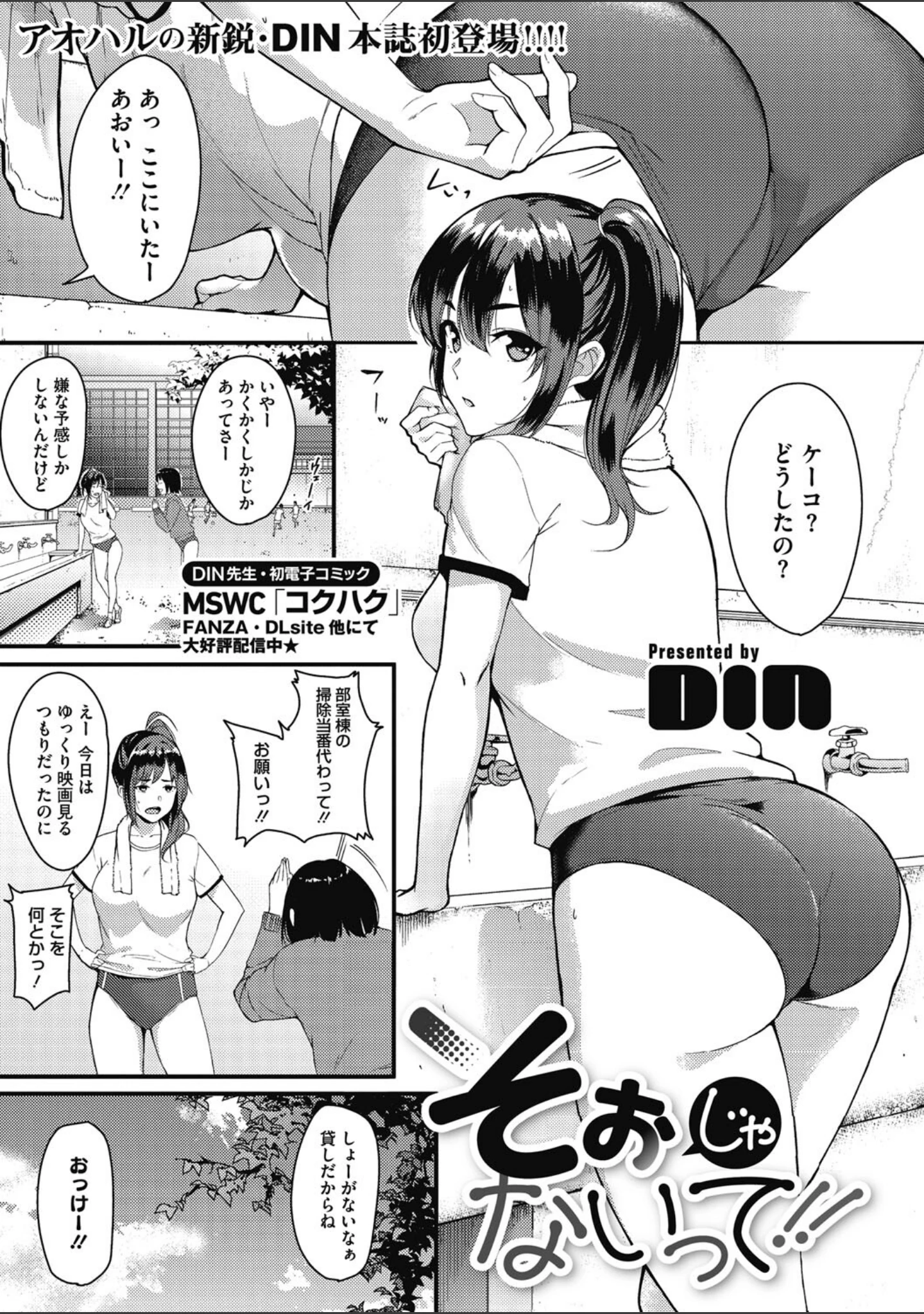 「コミックメガストア Vol.003」（新堂エル） 試し読み 8ページ目