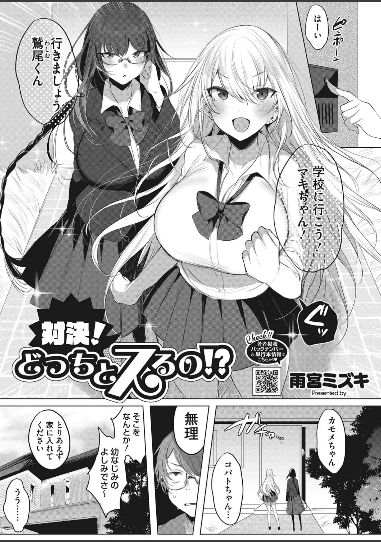 「コミックホットミルク2023年04月号」（東出イロドリ） 試し読み 10ページ目