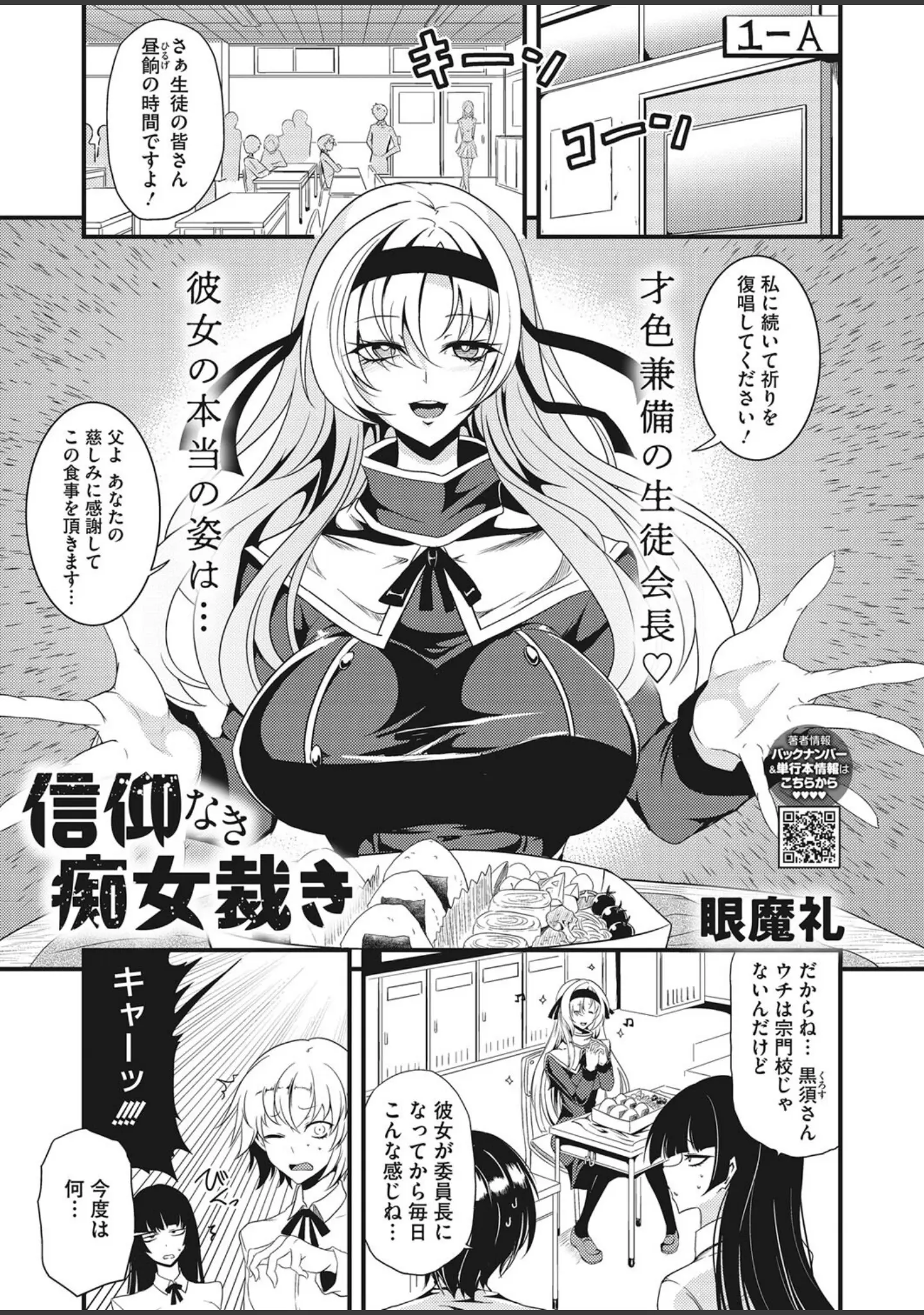 「コミックホットミルク2023年04月号」（東出イロドリ） 試し読み 14ページ目