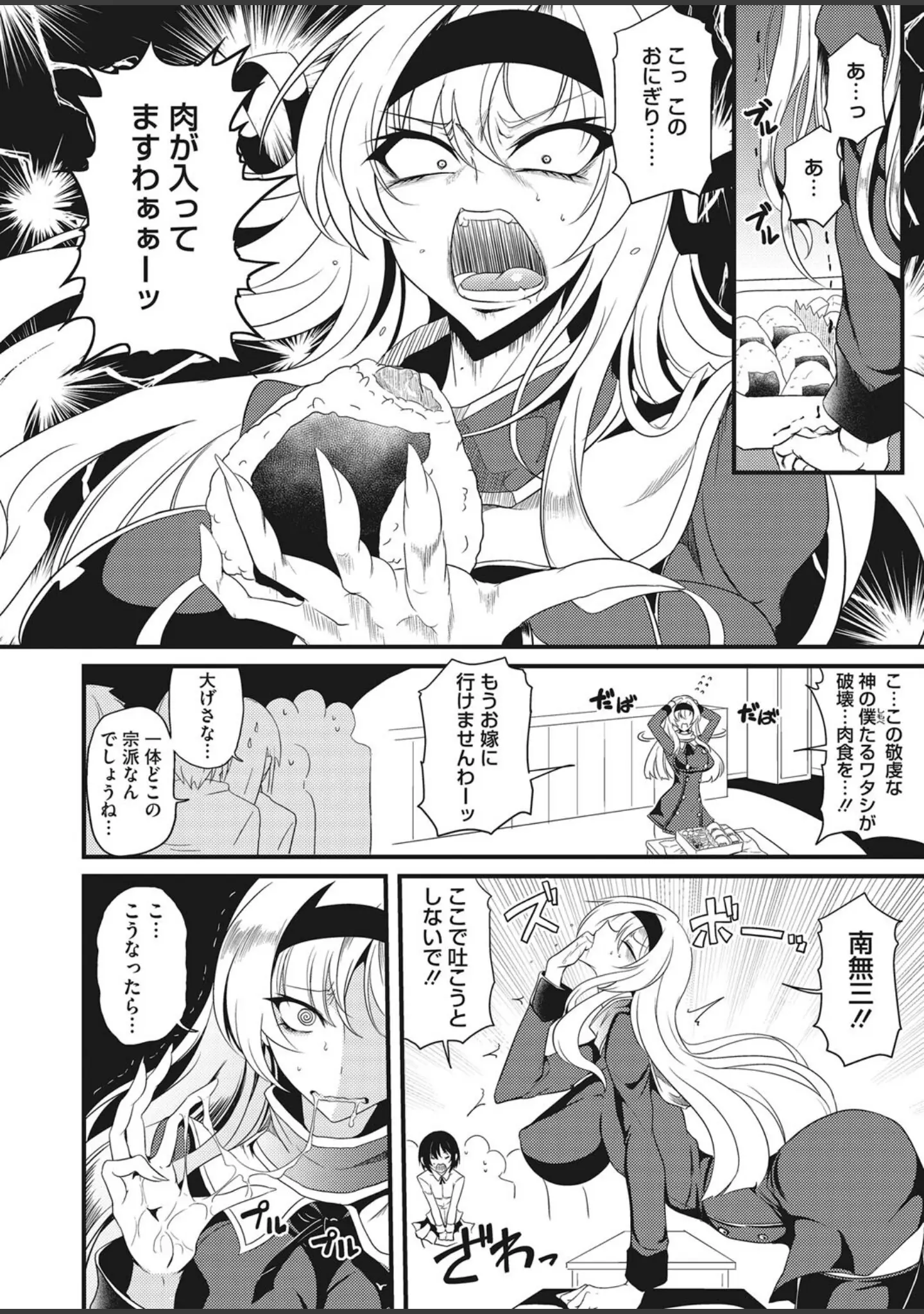 「コミックホットミルク2023年04月号」（東出イロドリ） 試し読み 15ページ目