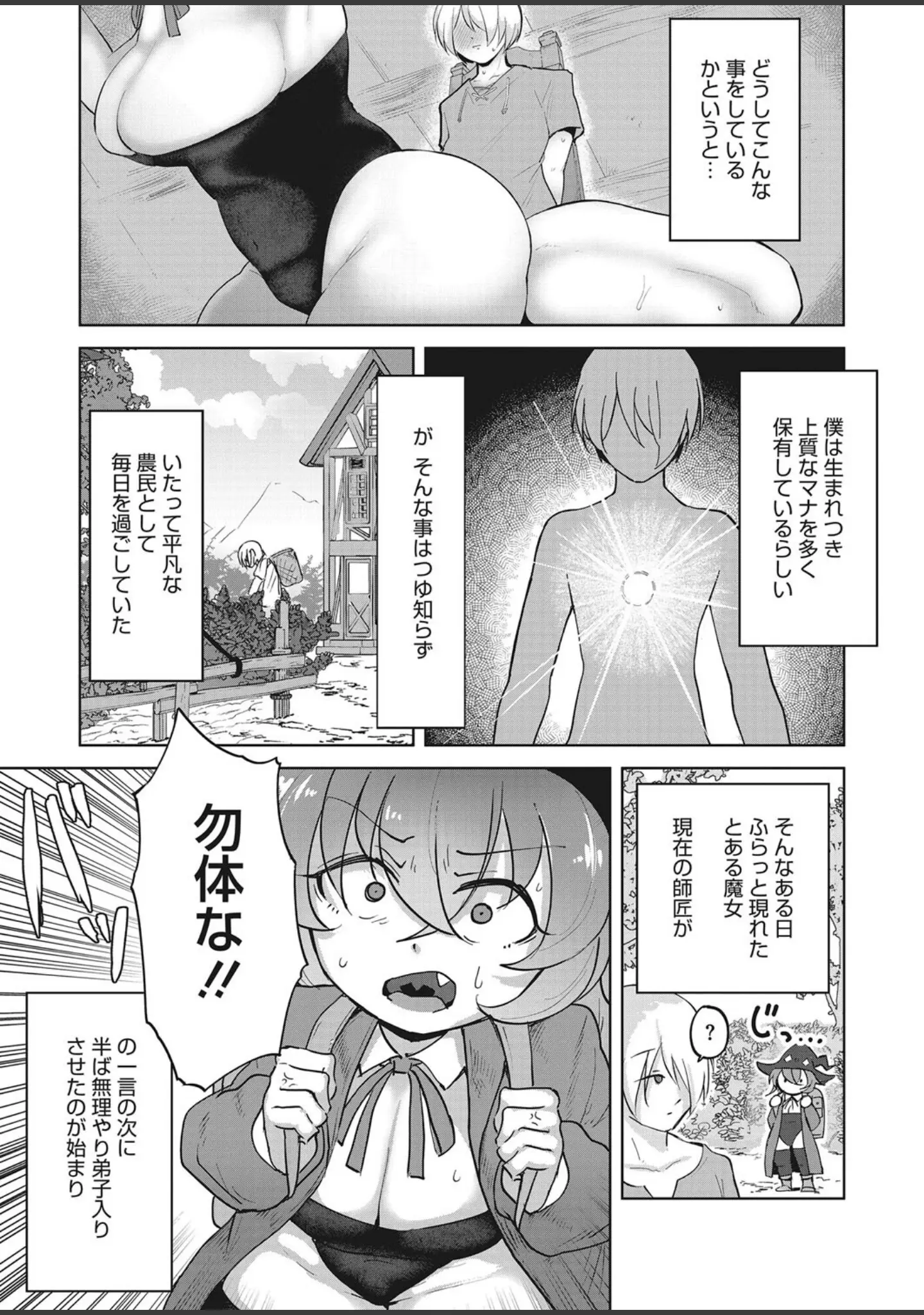 「コミックホットミルク2023年04月号」（東出イロドリ） 試し読み 19ページ目