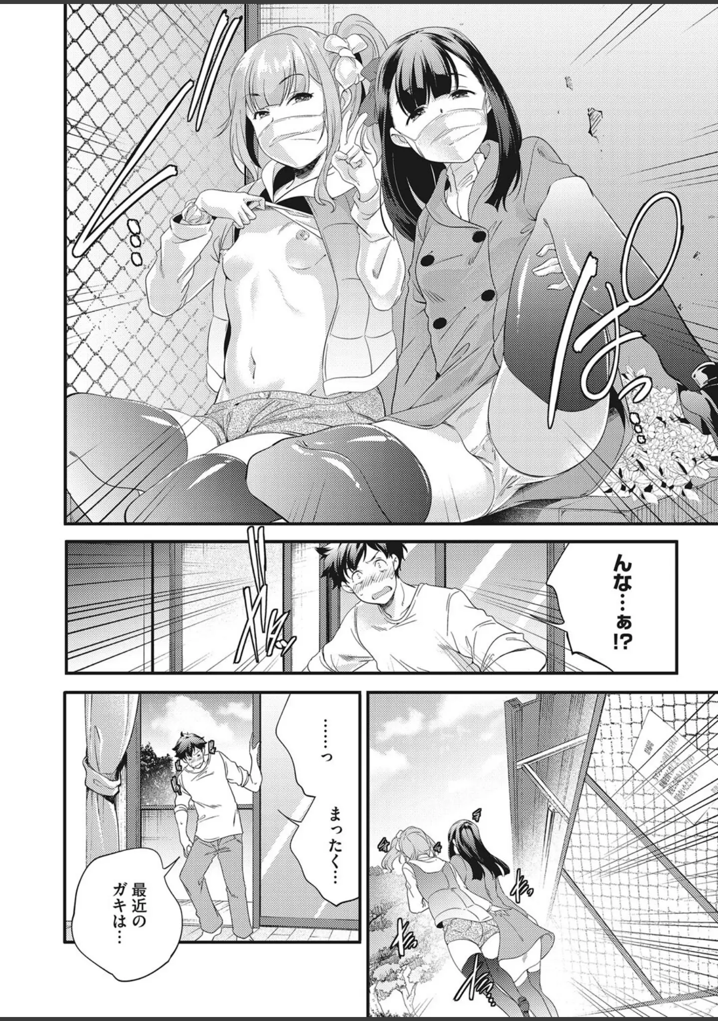 「コミックホットミルク2023年04月号」（東出イロドリ） 試し読み 21ページ目