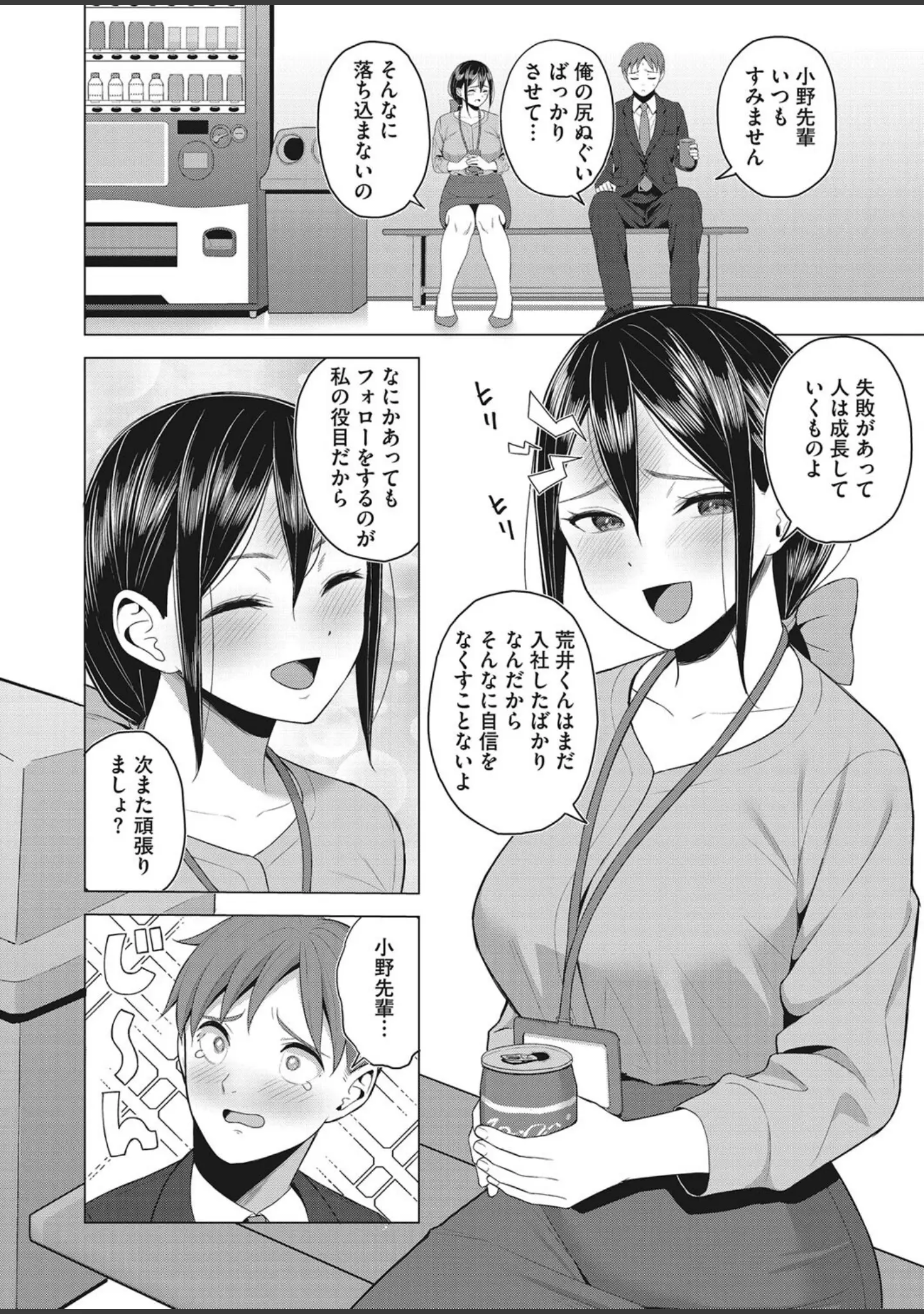 「コミックホットミルク2023年04月号」（東出イロドリ） 試し読み 23ページ目