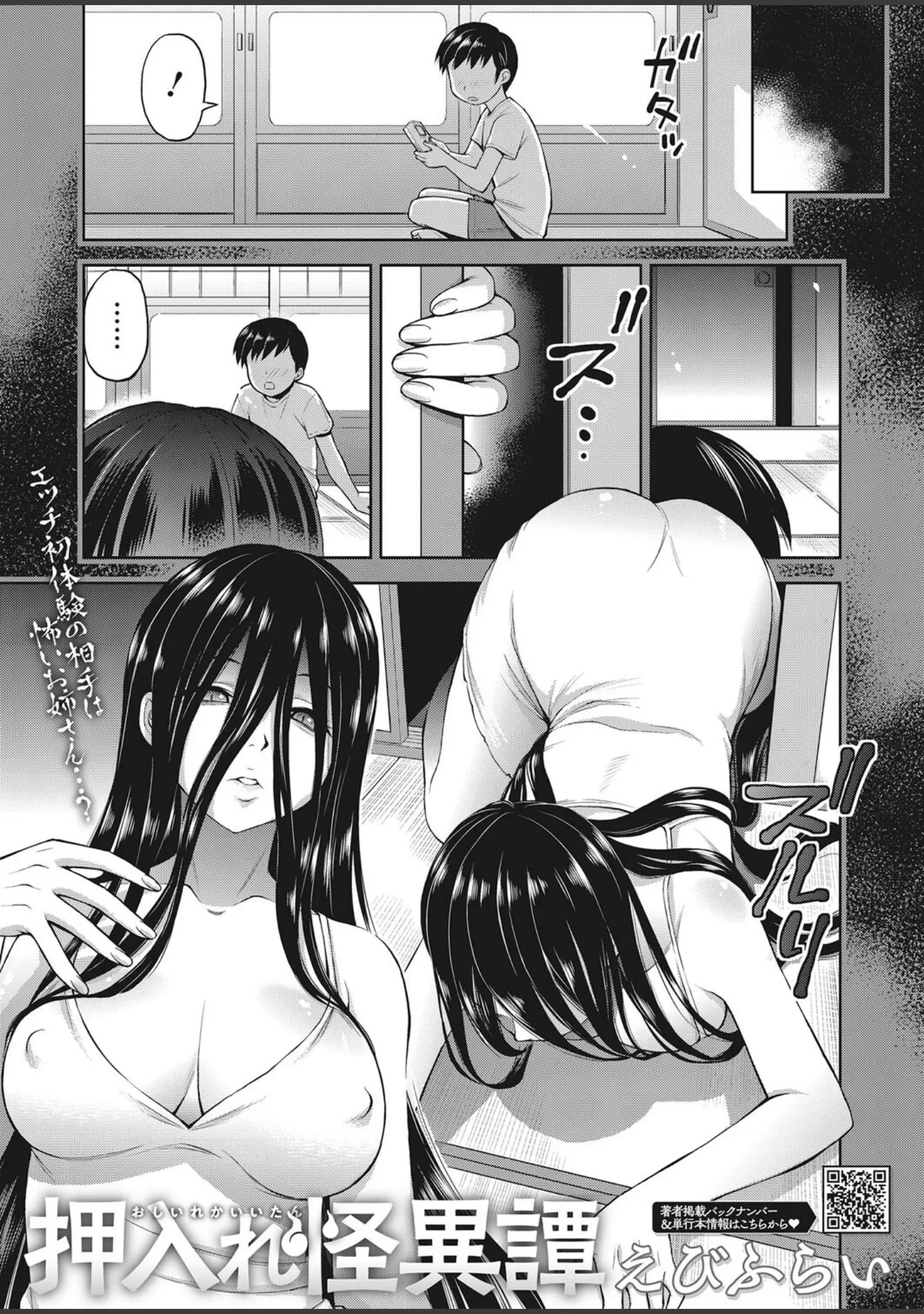 「コミックホットミルク2023年04月号」（東出イロドリ） 試し読み 24ページ目