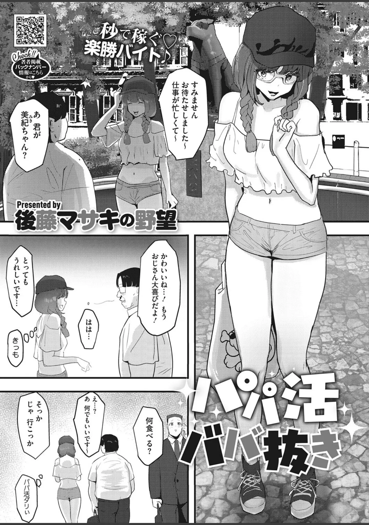 「コミックホットミルク2023年04月号」（東出イロドリ） 試し読み 26ページ目