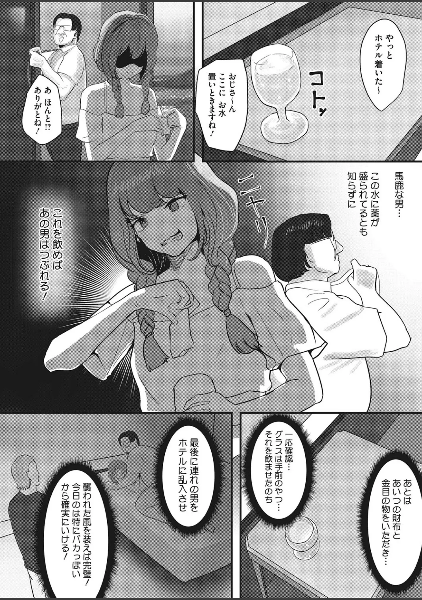 「コミックホットミルク2023年04月号」（東出イロドリ） 試し読み 27ページ目