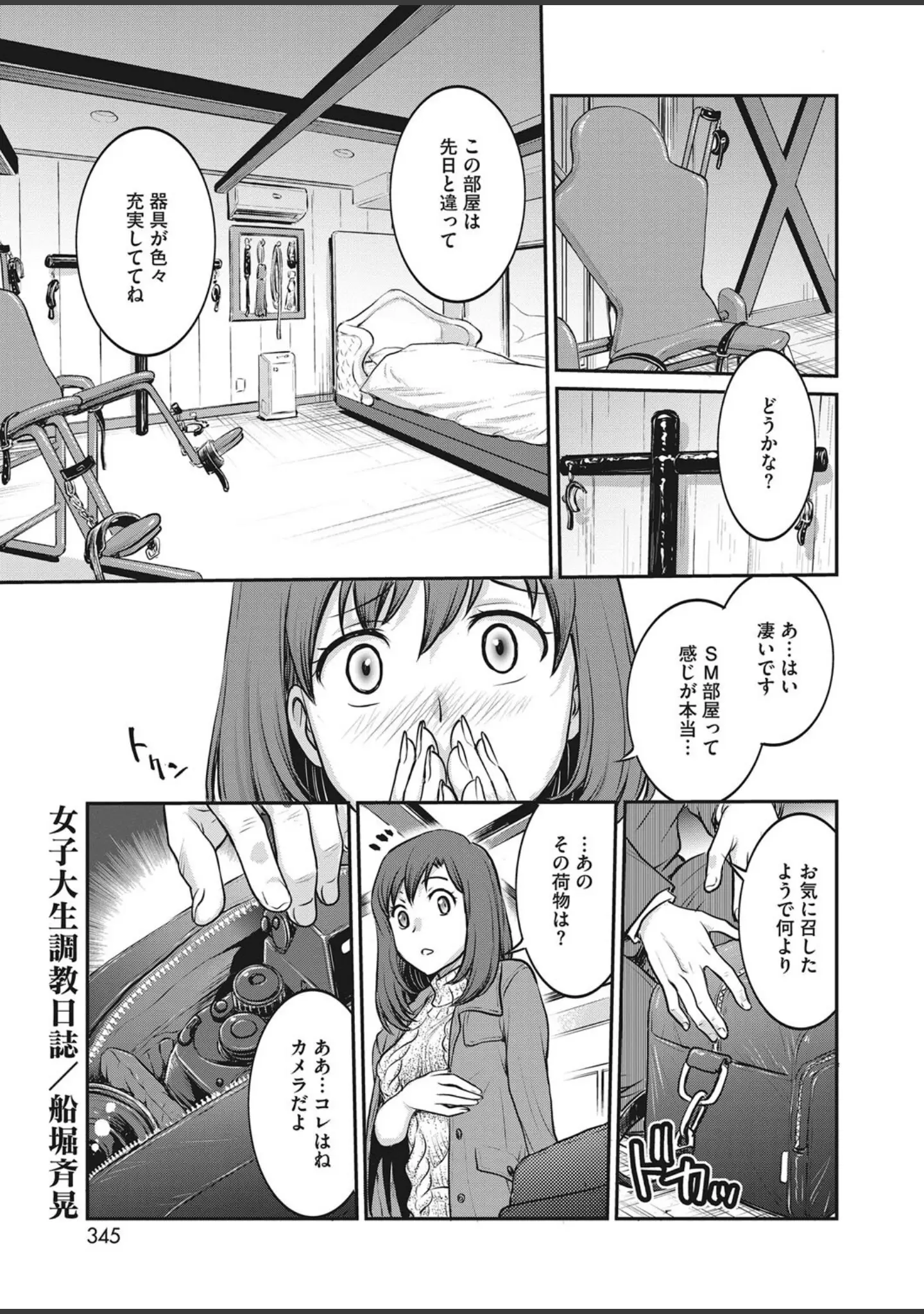 「コミックホットミルク2023年04月号」（東出イロドリ） 試し読み 28ページ目