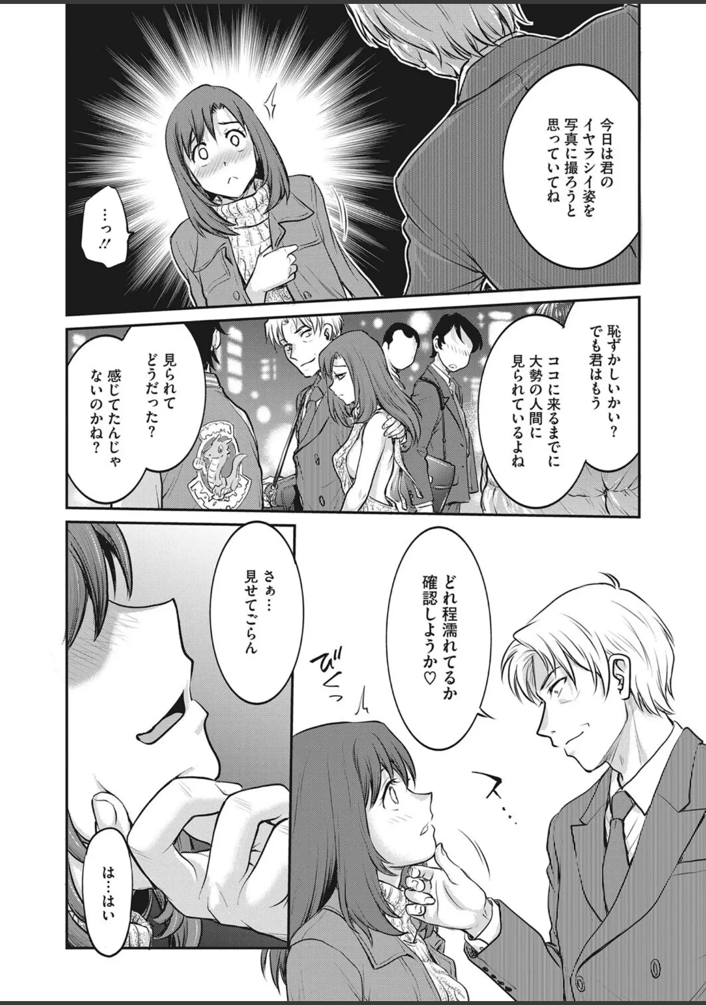 「コミックホットミルク2023年04月号」（東出イロドリ） 試し読み 29ページ目
