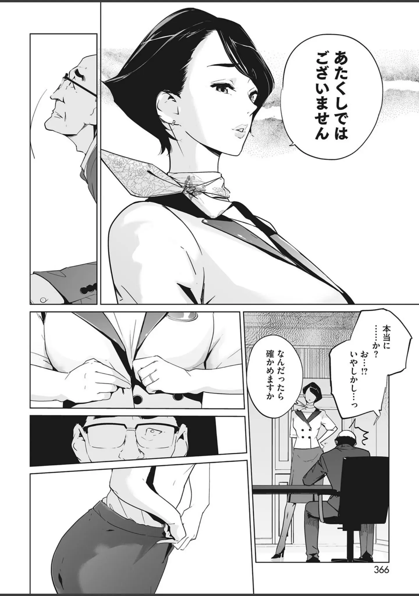 「コミックホットミルク2023年04月号」（東出イロドリ） 試し読み 31ページ目