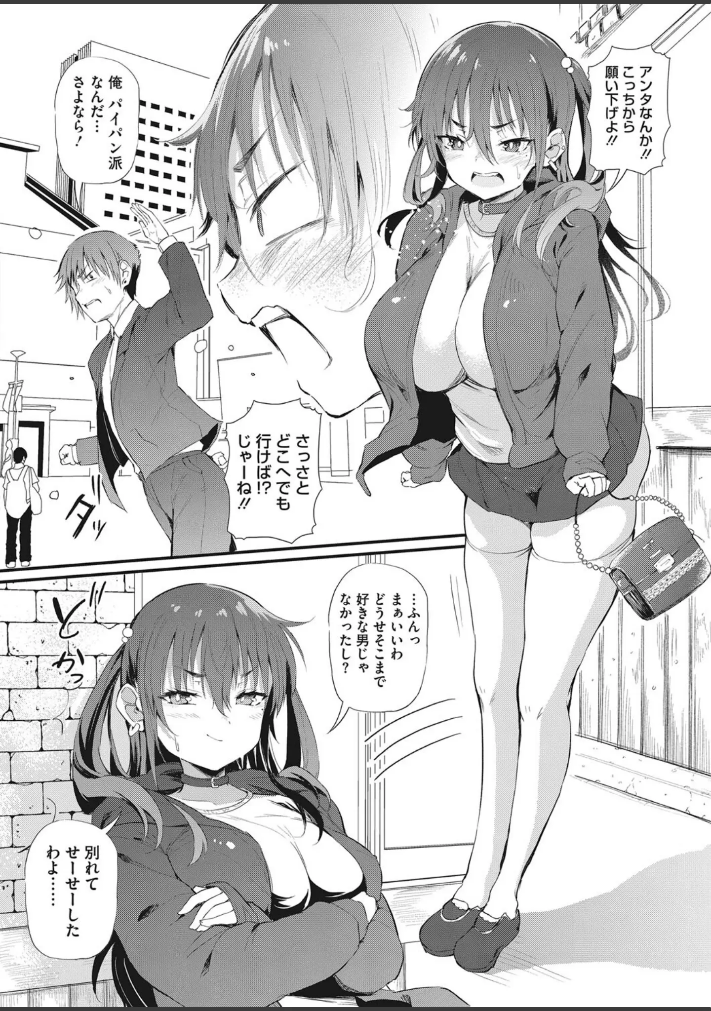 「コミックホットミルク2023年04月号」（東出イロドリ） 試し読み 3ページ目