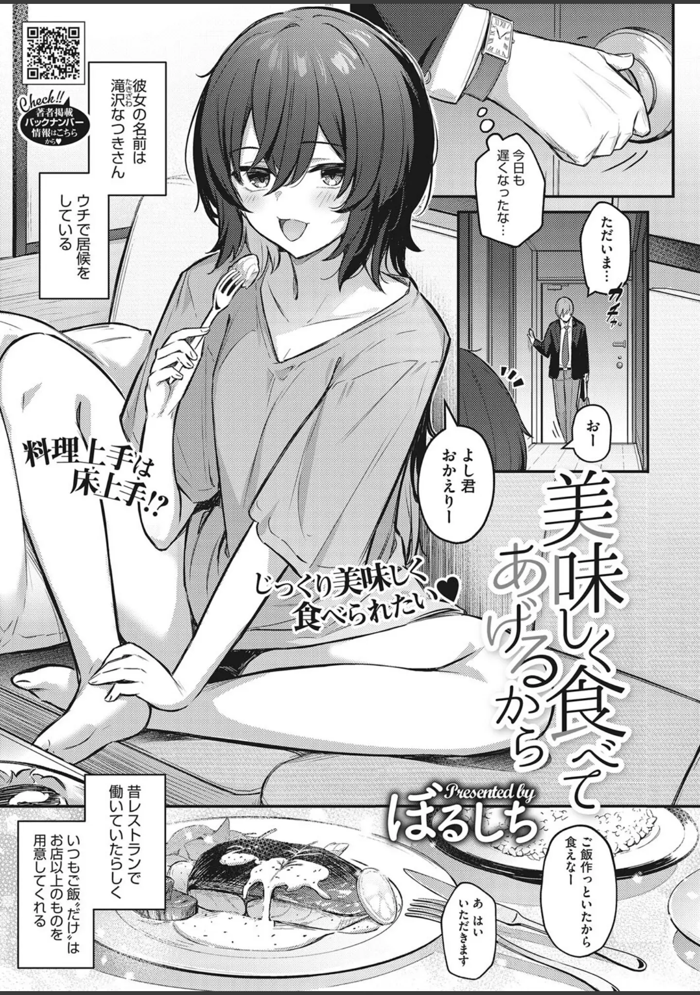 「コミックホットミルク2023年04月号」（東出イロドリ） 試し読み 4ページ目