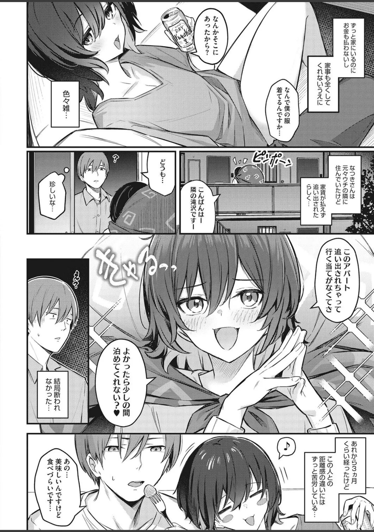 「コミックホットミルク2023年04月号」（東出イロドリ） 試し読み 5ページ目