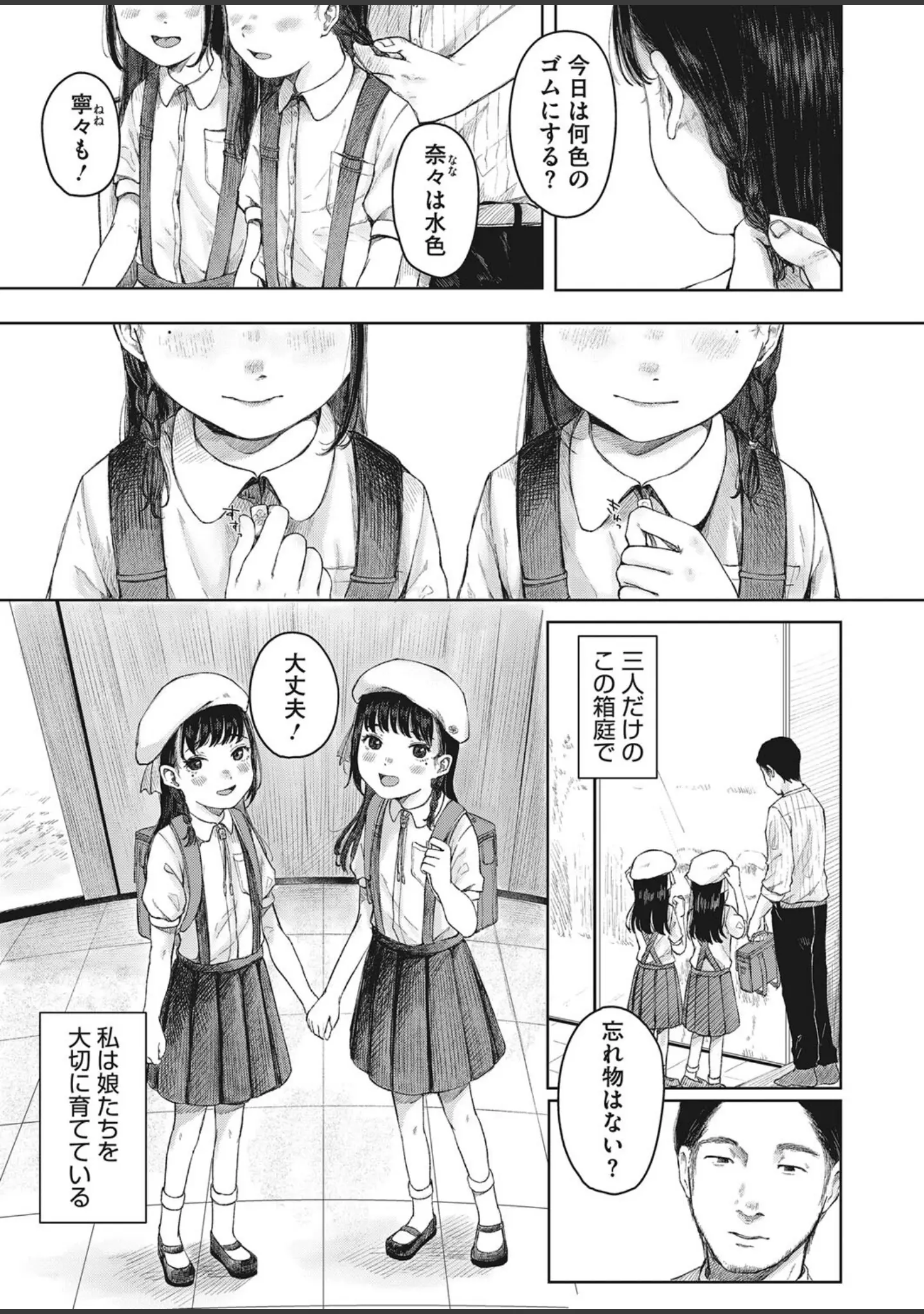 「コミックホットミルク2023年04月号」（東出イロドリ） 試し読み 6ページ目