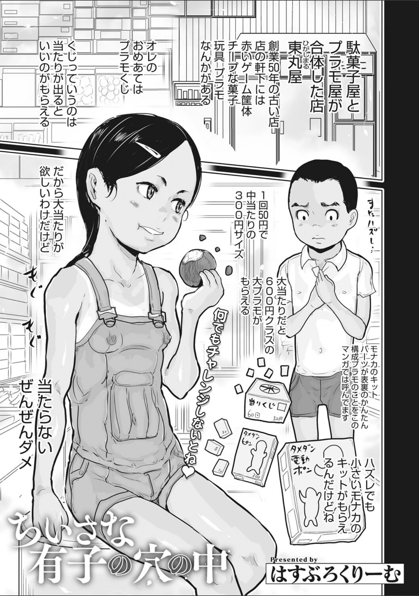 「リトルガールストライク Vol.026」（みかんR） 試し読み 10ページ目