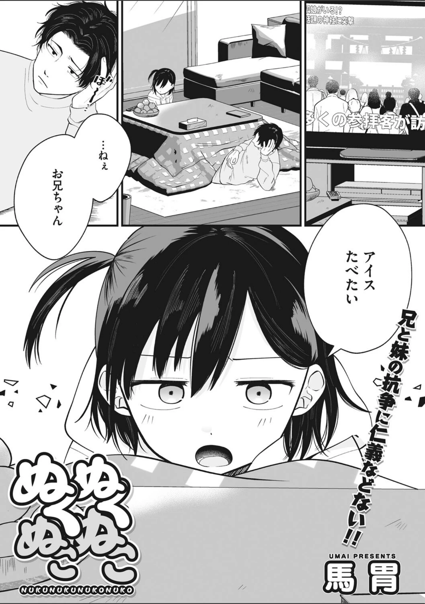 「リトルガールストライク Vol.026」（みかんR） 試し読み 14ページ目