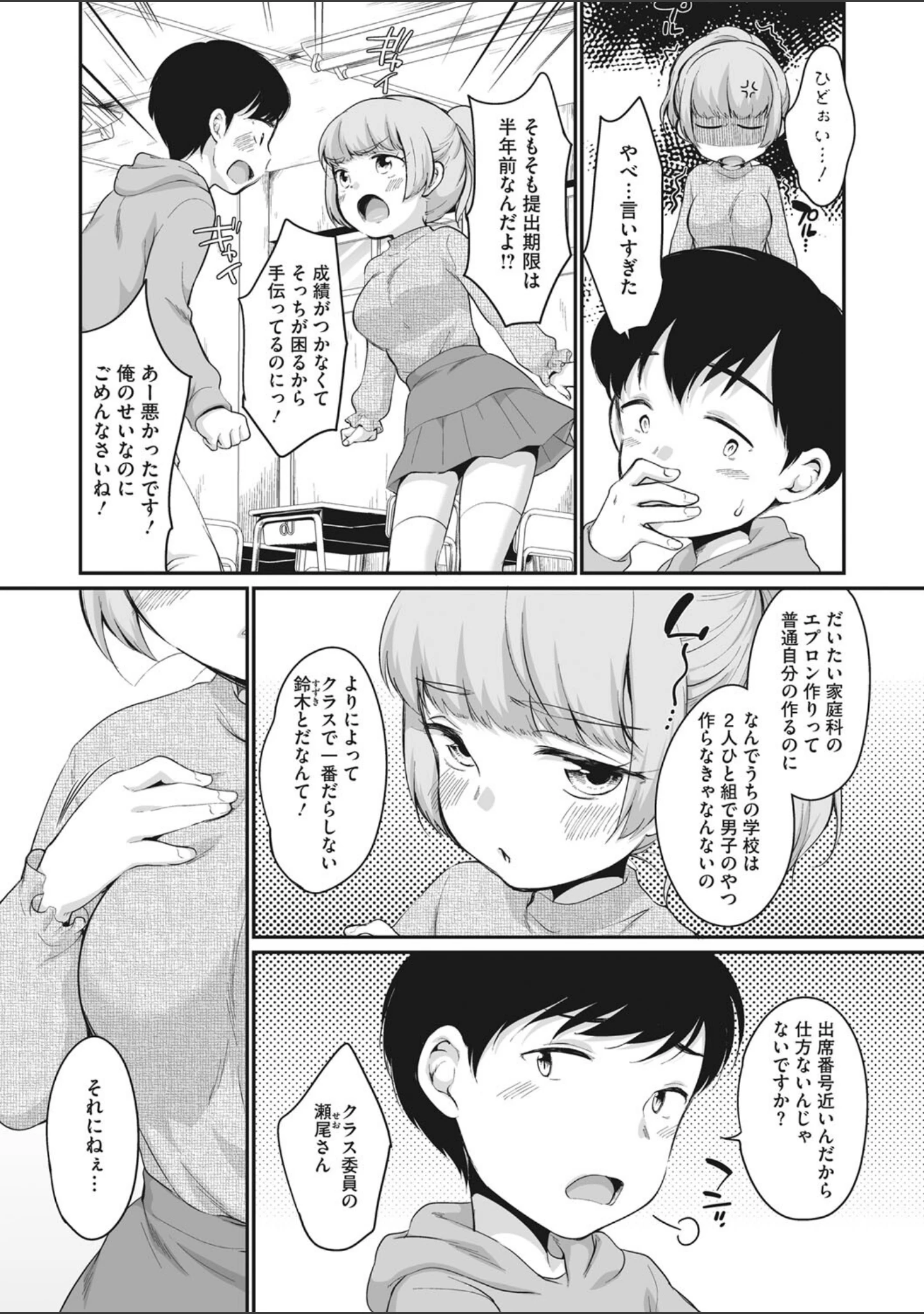 「リトルガールストライク Vol.026」（みかんR） 試し読み 3ページ目
