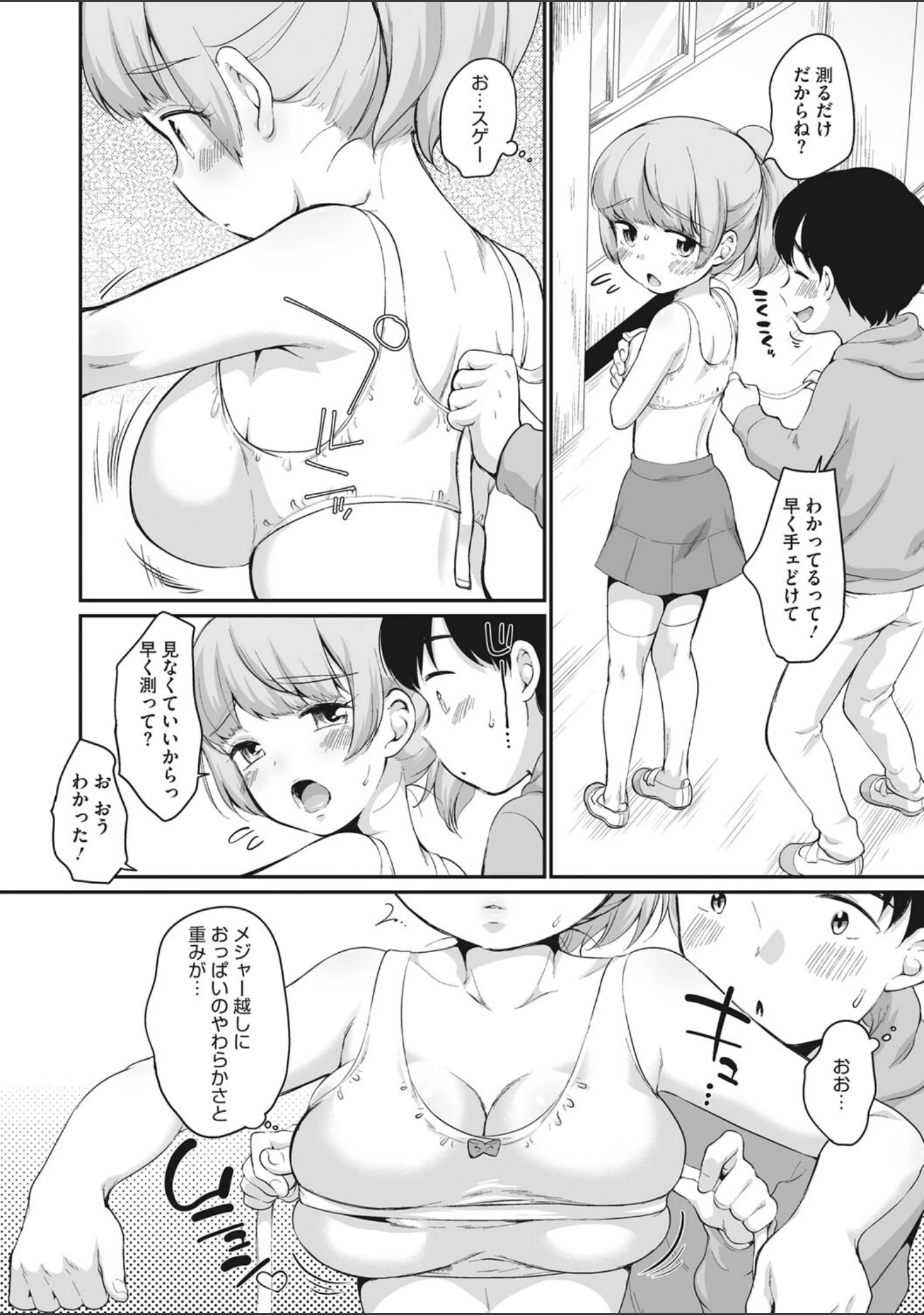「リトルガールストライク Vol.026」（みかんR） 試し読み 5ページ目