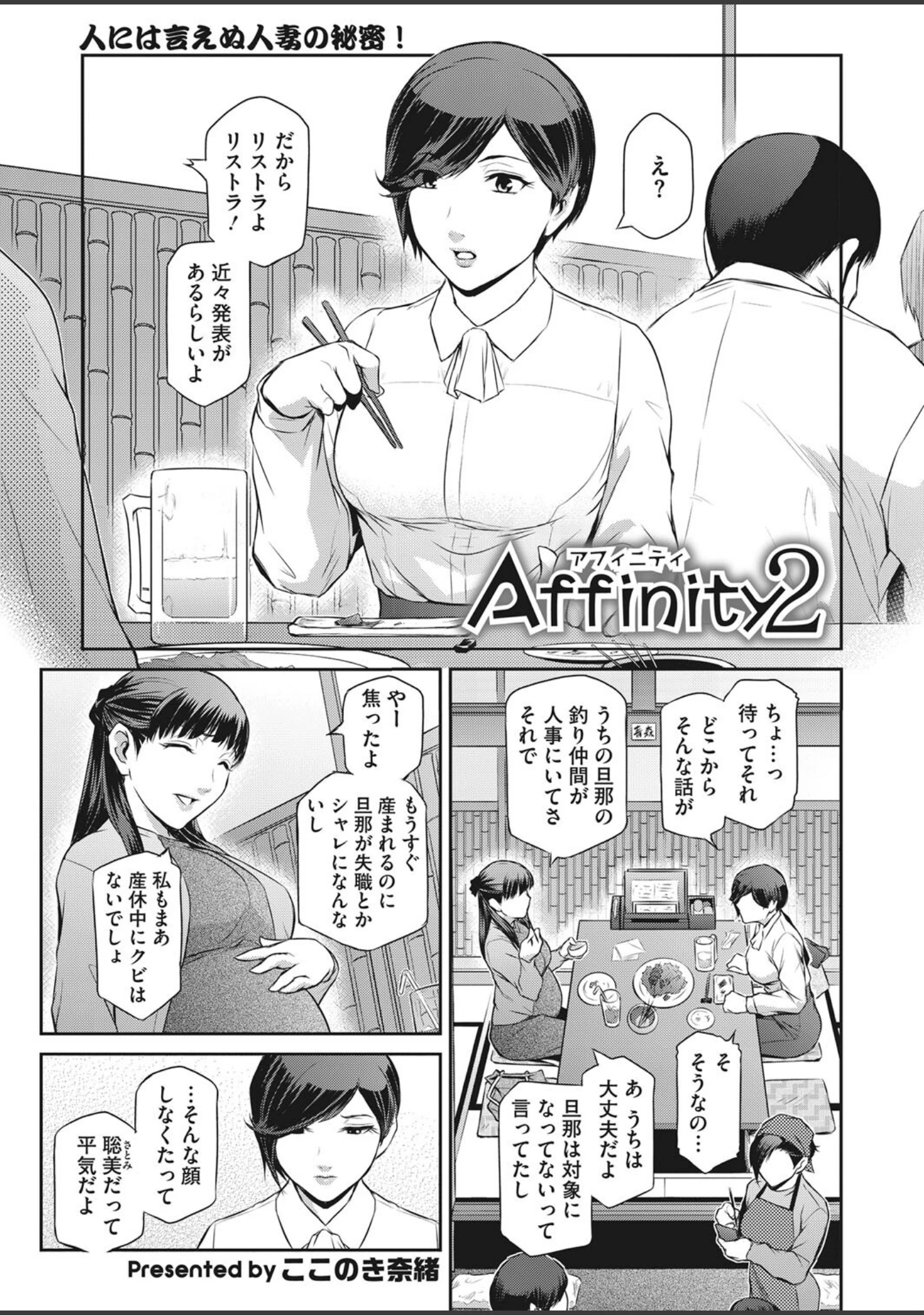 「コミックホットミルク濃いめvol.039」（桜の灯る日へ） 試し読み 14ページ目