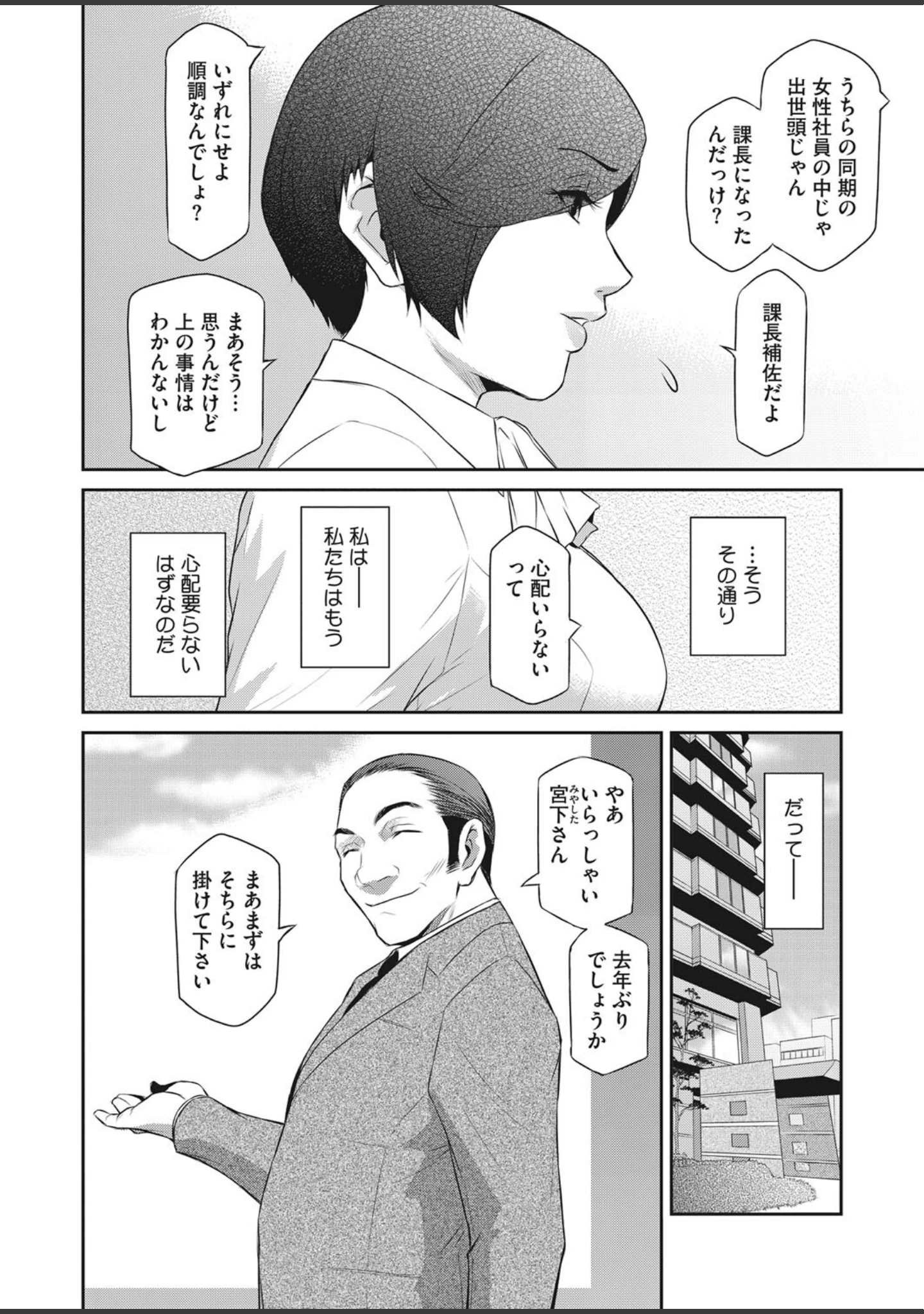 「コミックホットミルク濃いめvol.039」（桜の灯る日へ） 試し読み 15ページ目