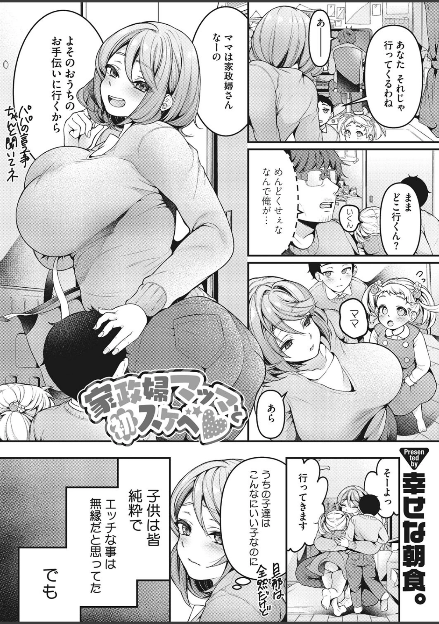 「コミックホットミルク濃いめvol.039」（桜の灯る日へ） 試し読み 18ページ目