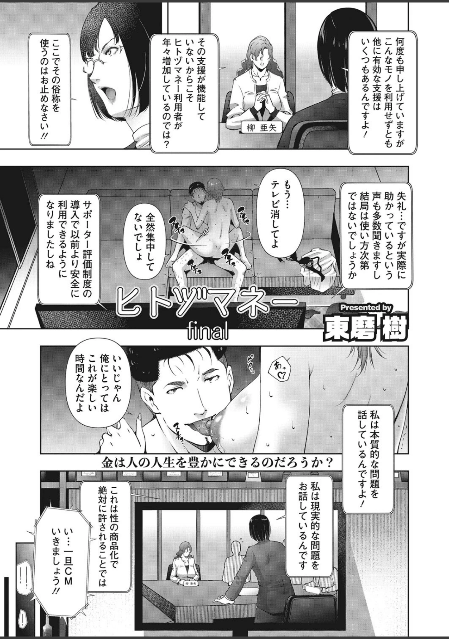 「コミックホットミルク濃いめvol.039」（桜の灯る日へ） 試し読み 24ページ目