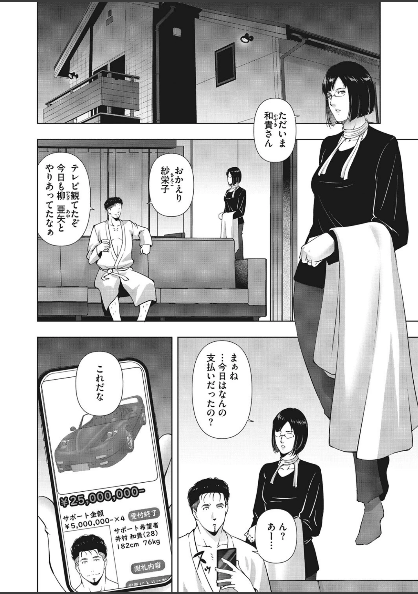 「コミックホットミルク濃いめvol.039」（桜の灯る日へ） 試し読み 25ページ目