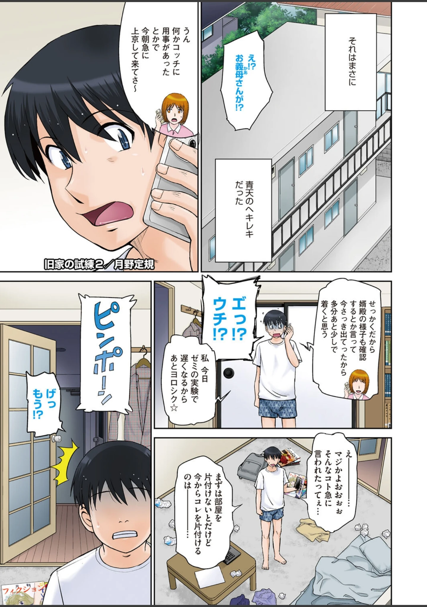 「コミックホットミルク濃いめvol.039」（桜の灯る日へ） 試し読み 2ページ目