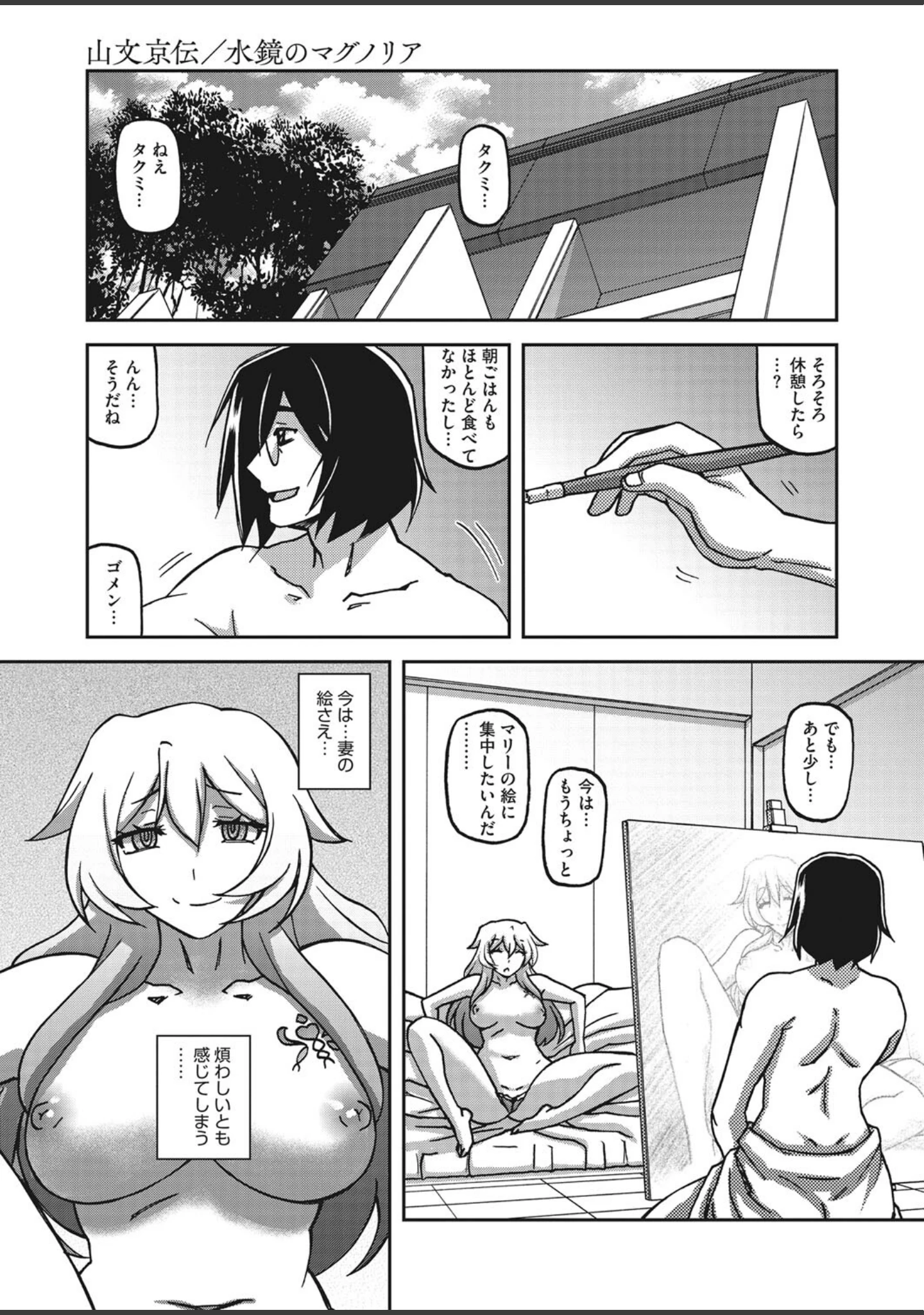 「コミックホットミルク濃いめvol.039」（桜の灯る日へ） 試し読み 4ページ目