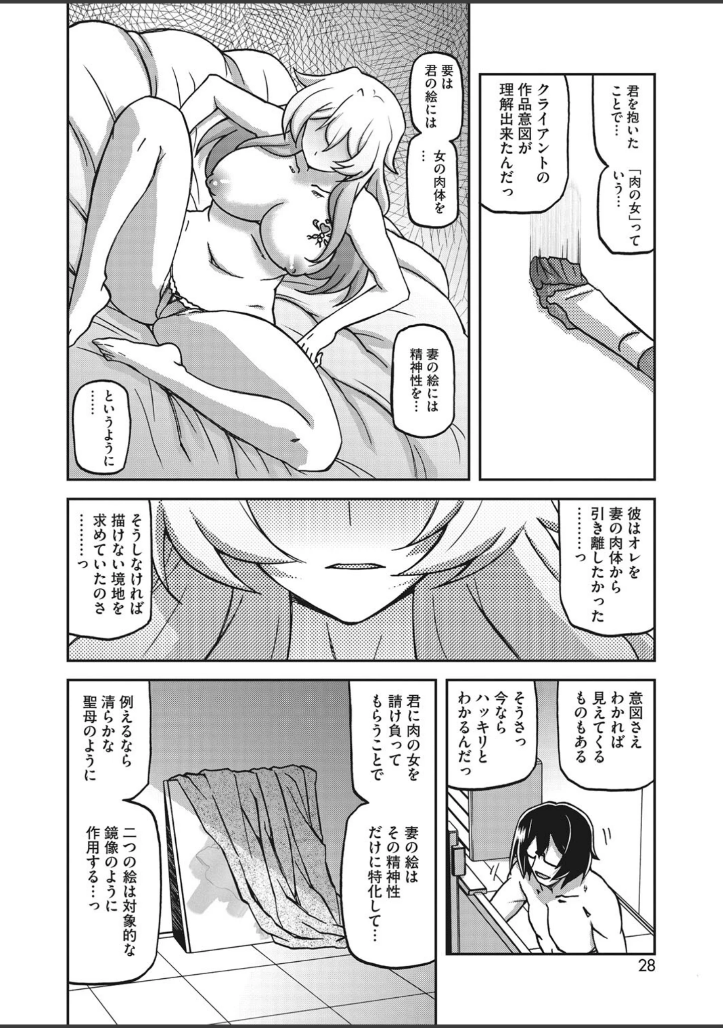 「コミックホットミルク濃いめvol.039」（桜の灯る日へ） 試し読み 5ページ目
