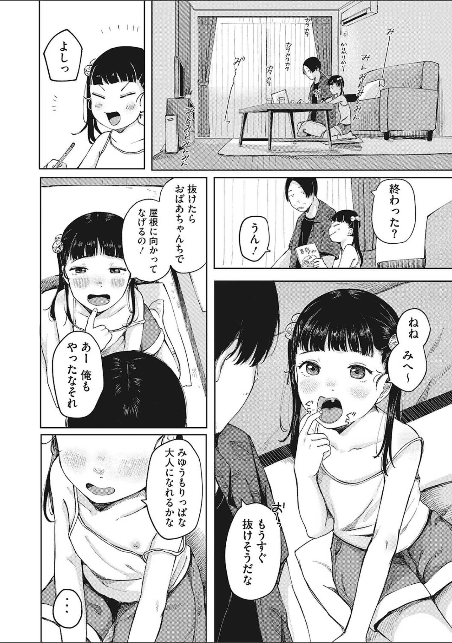 「LQ Vol.050」（玉乃井ぺろめくり） 試し読み 3ページ目