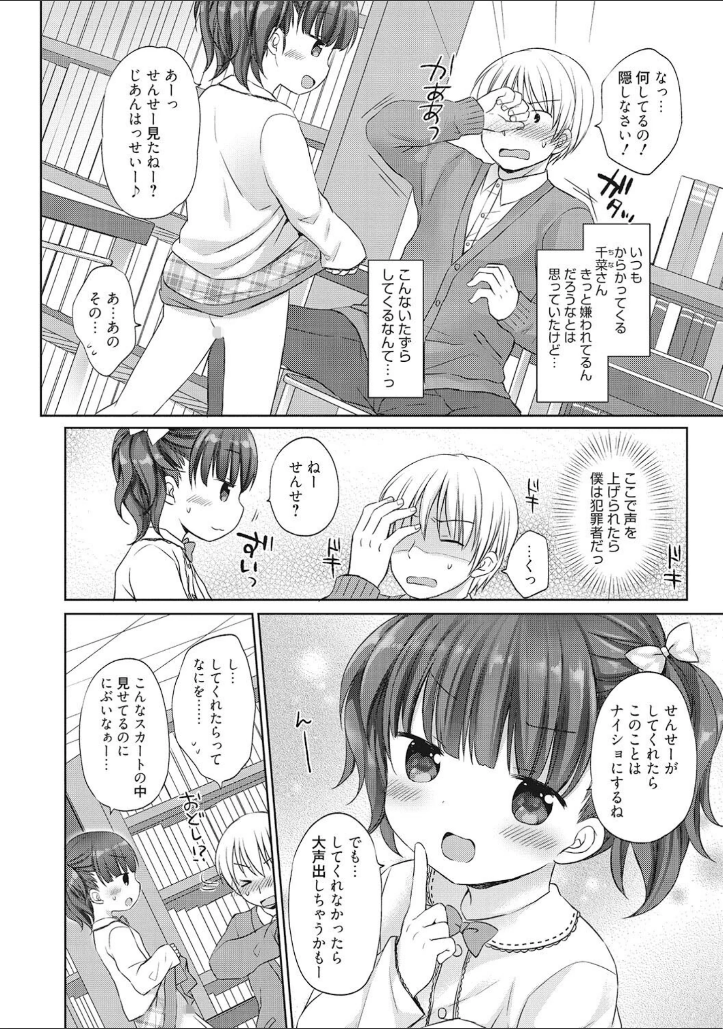 「LQ Vol.050」（玉乃井ぺろめくり） 試し読み 5ページ目