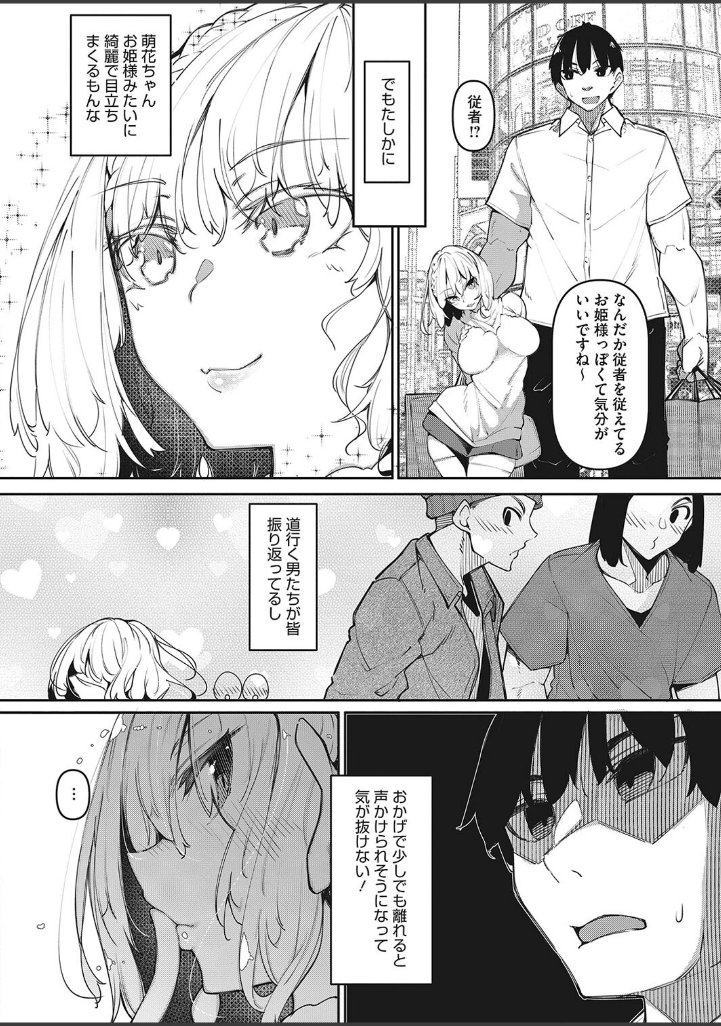 「コミックホットミルク2023年05月号」（滝美梨香） 試し読み 9ページ目